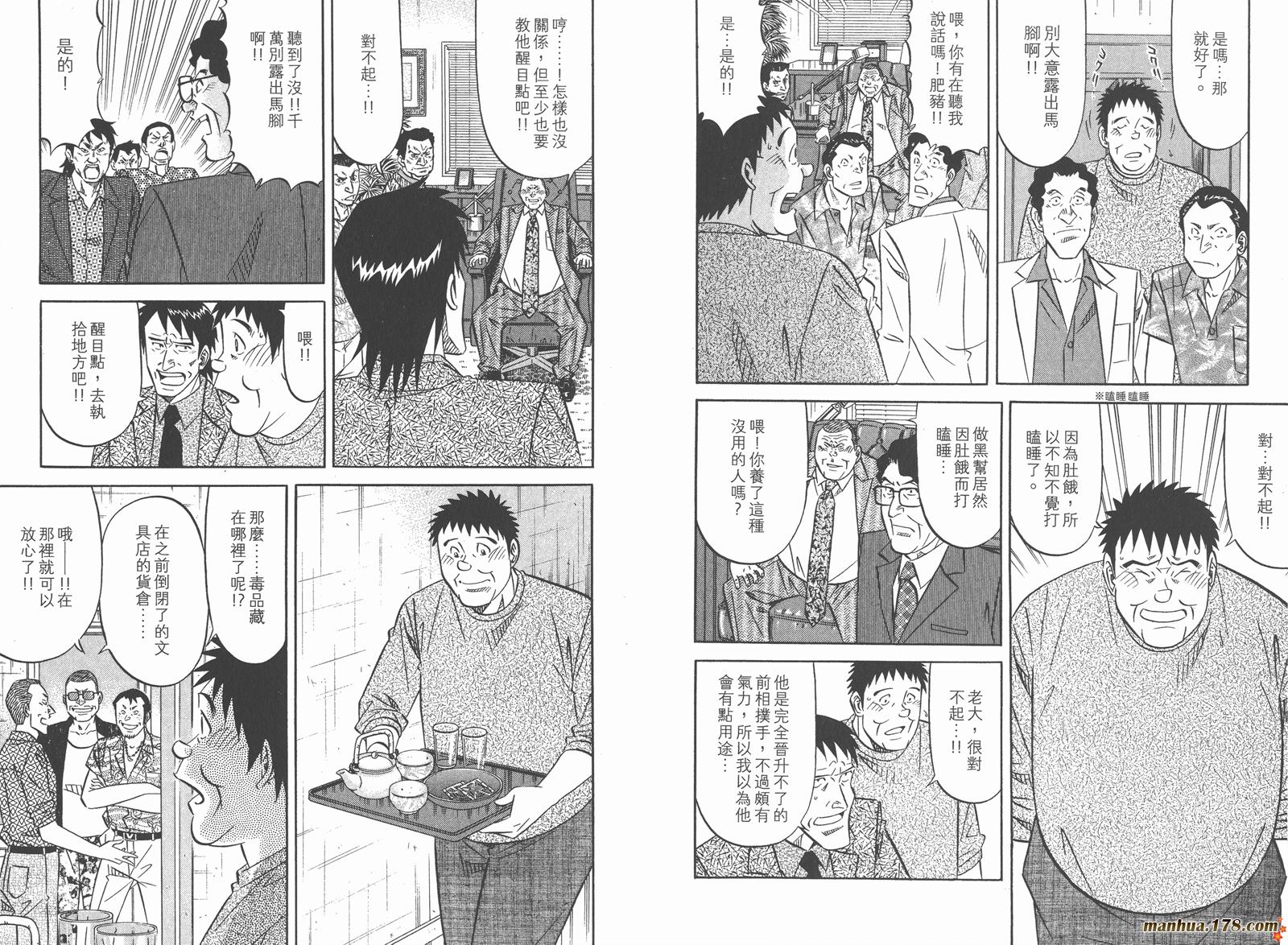 为食神探 第16卷 第94页