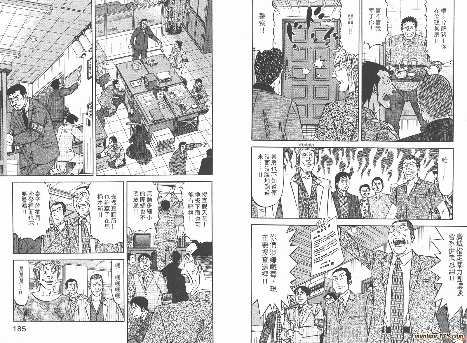 为食神探 第16卷 第95页