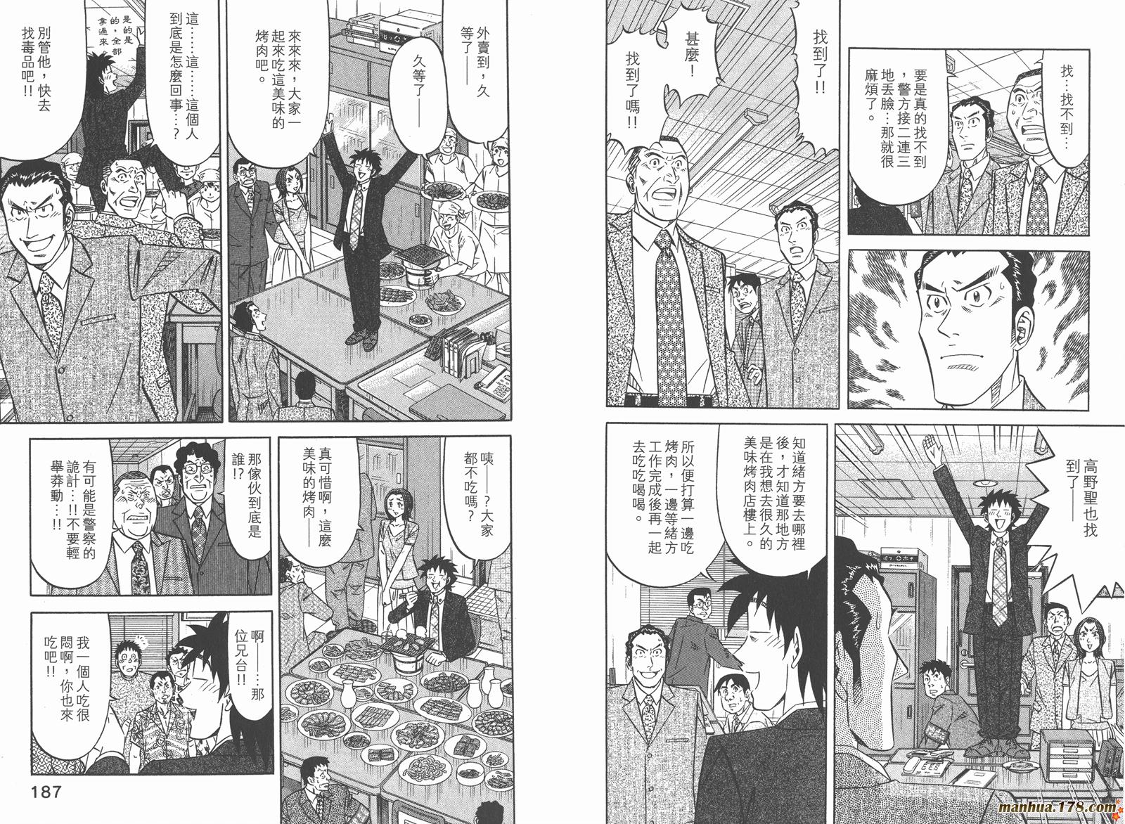 为食神探 第16卷 第96页