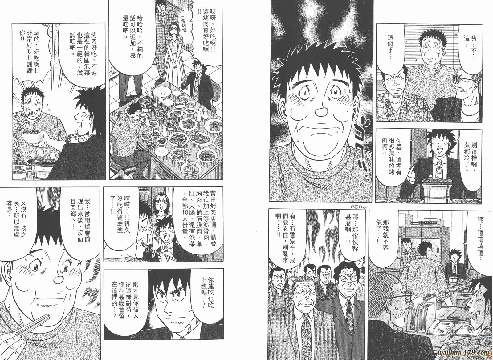 为食神探 第16卷 第97页