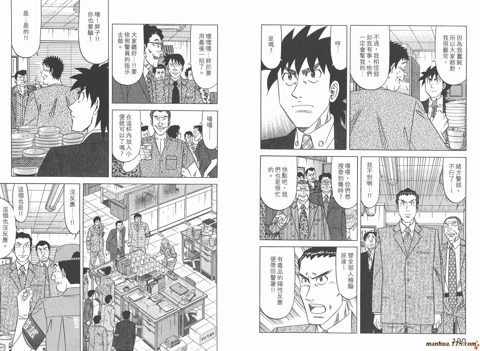 为食神探 第16卷 第98页