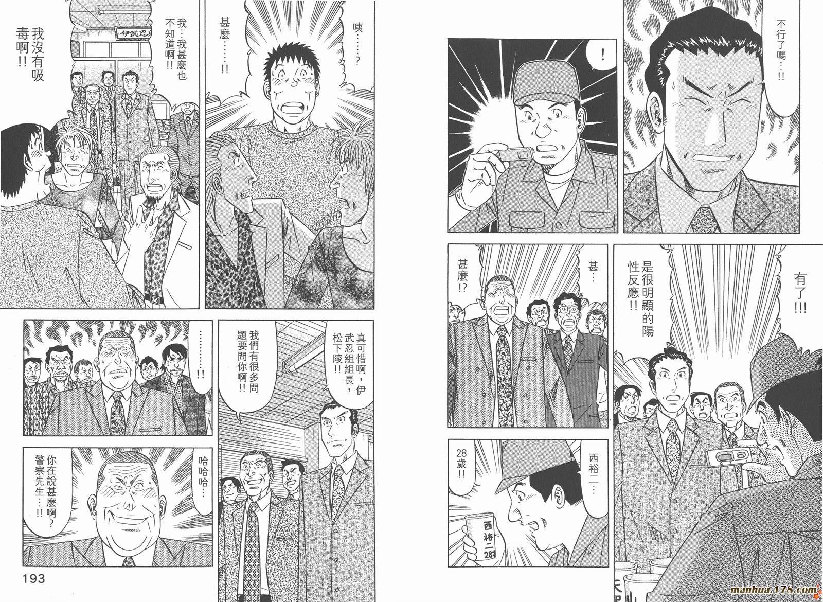 为食神探 第16卷 第99页