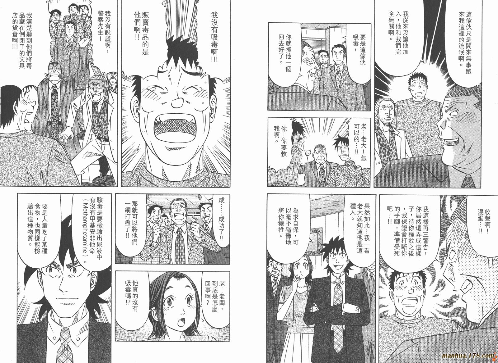 为食神探 第16卷 第100页