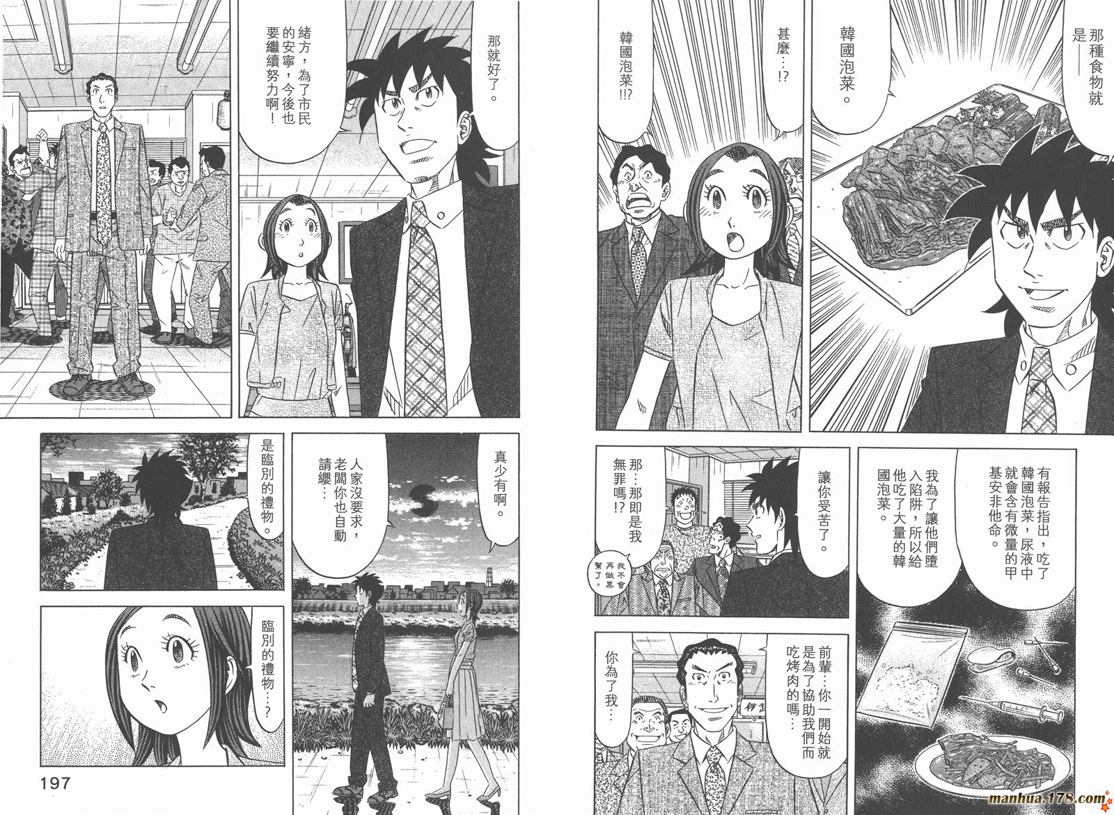 为食神探 第16卷 第101页