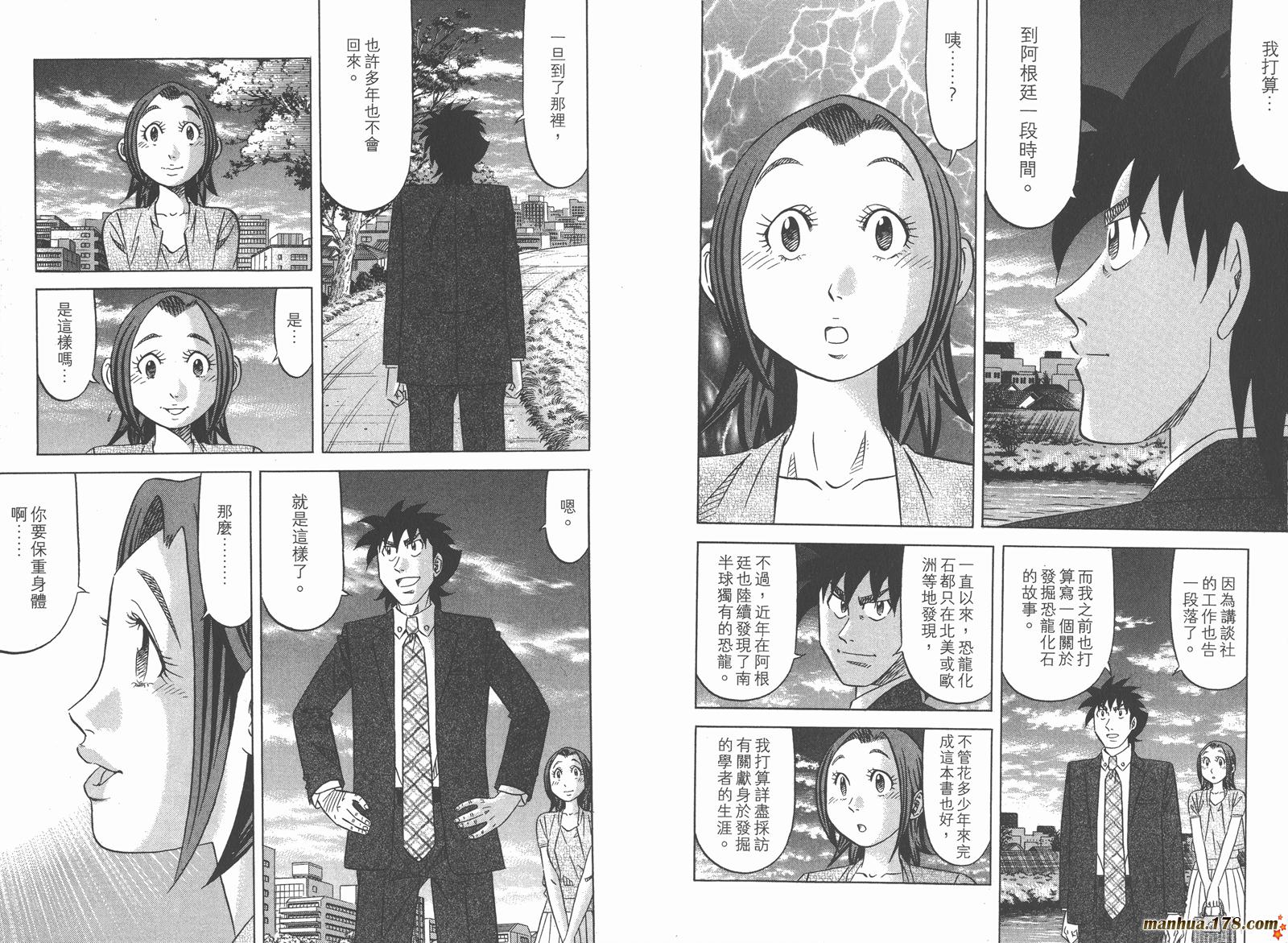 为食神探 第16卷 第102页