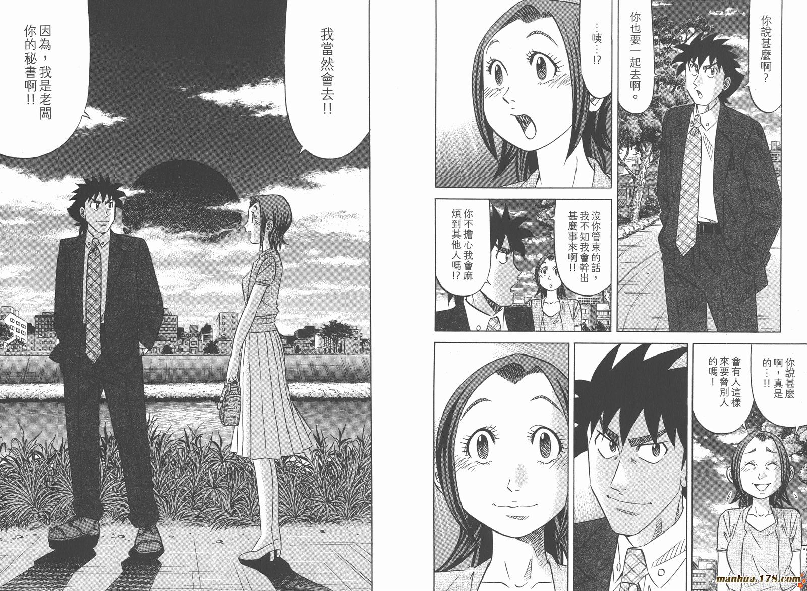 为食神探 第16卷 第103页