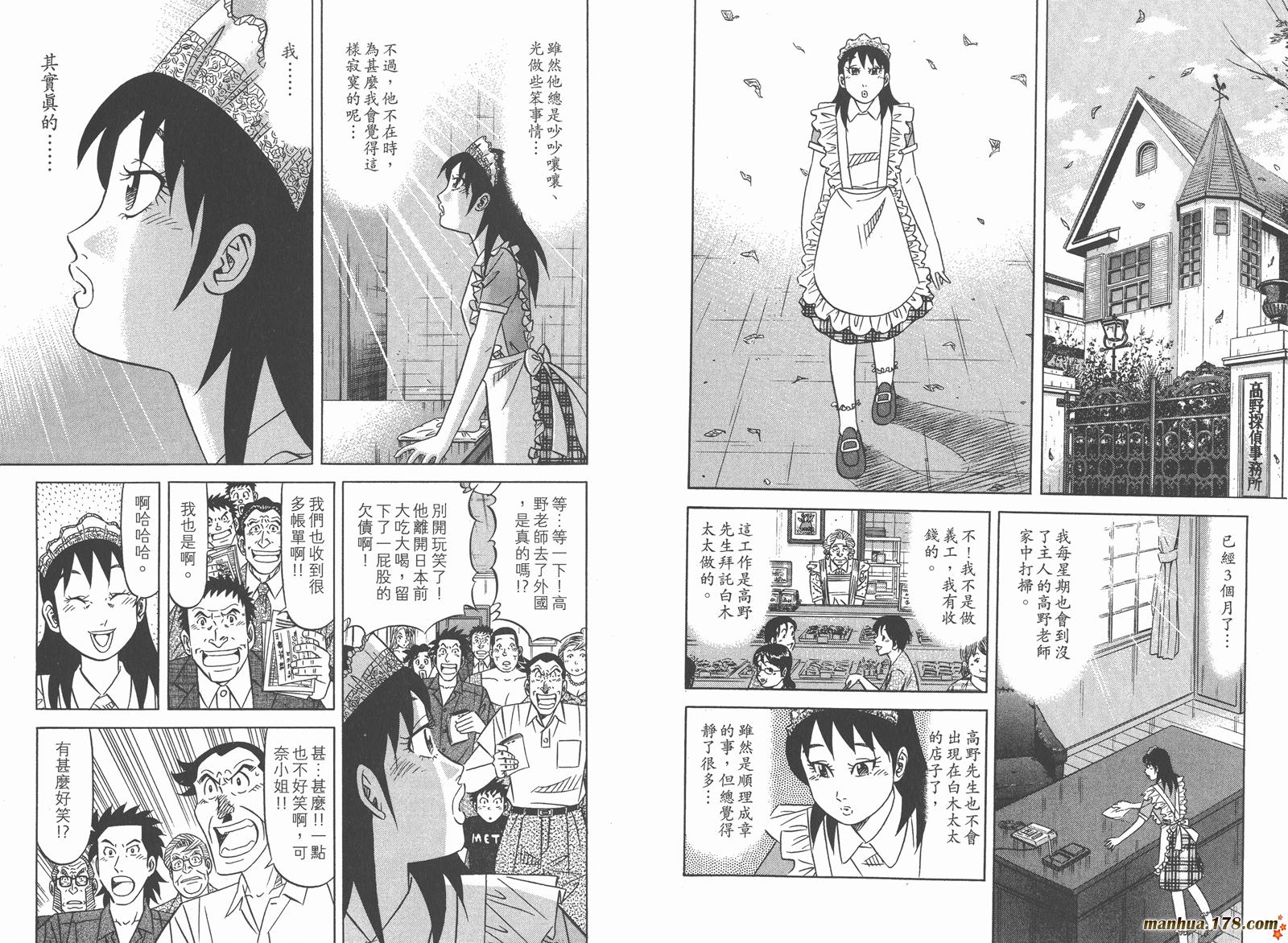 为食神探 第16卷 第104页