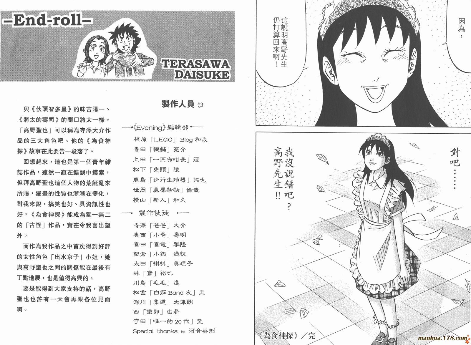 为食神探 第16卷 第105页