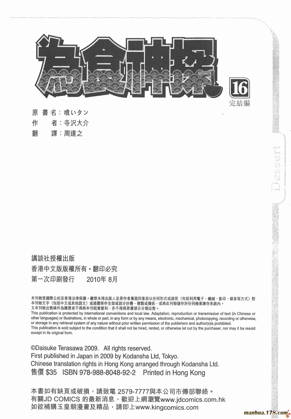 为食神探 第16卷 第106页