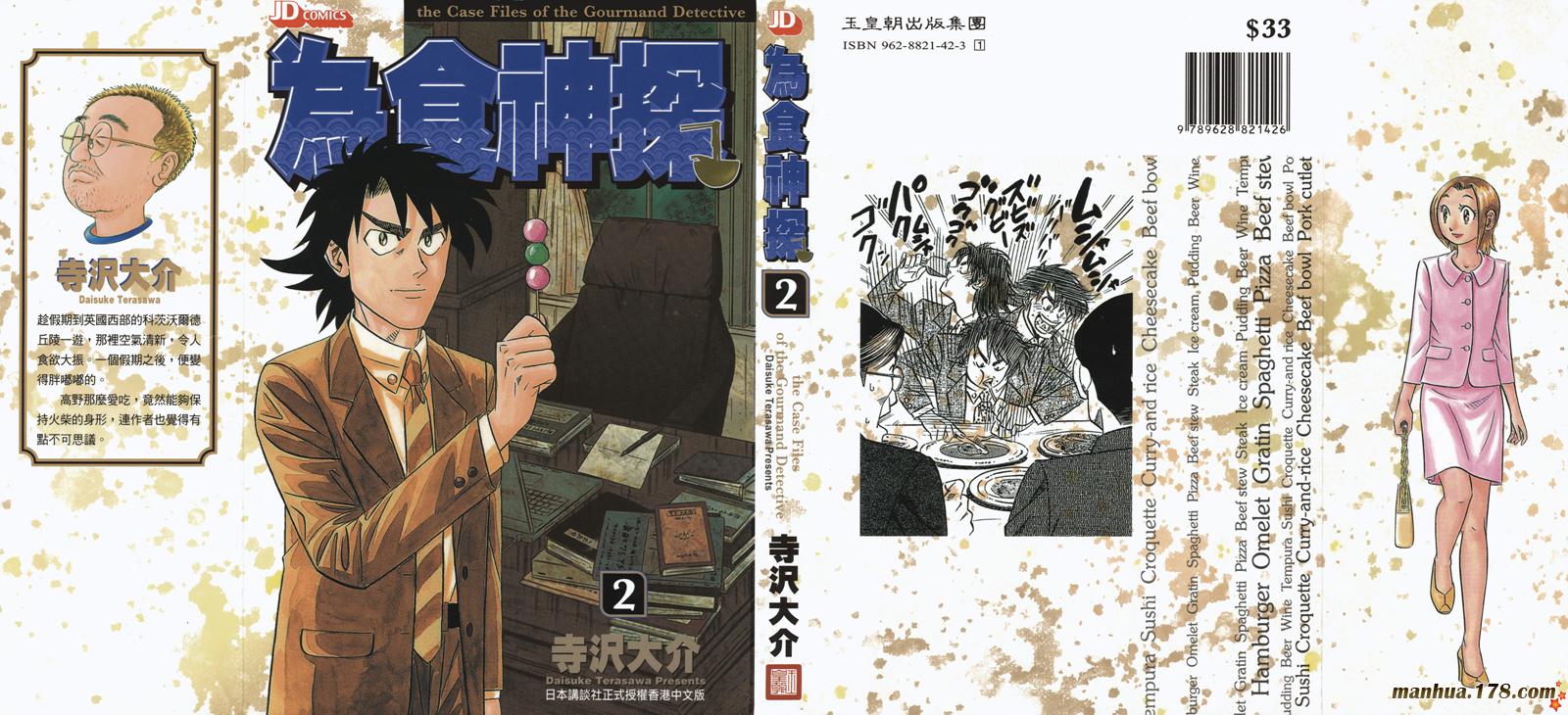 为食神探 第2卷 第0页