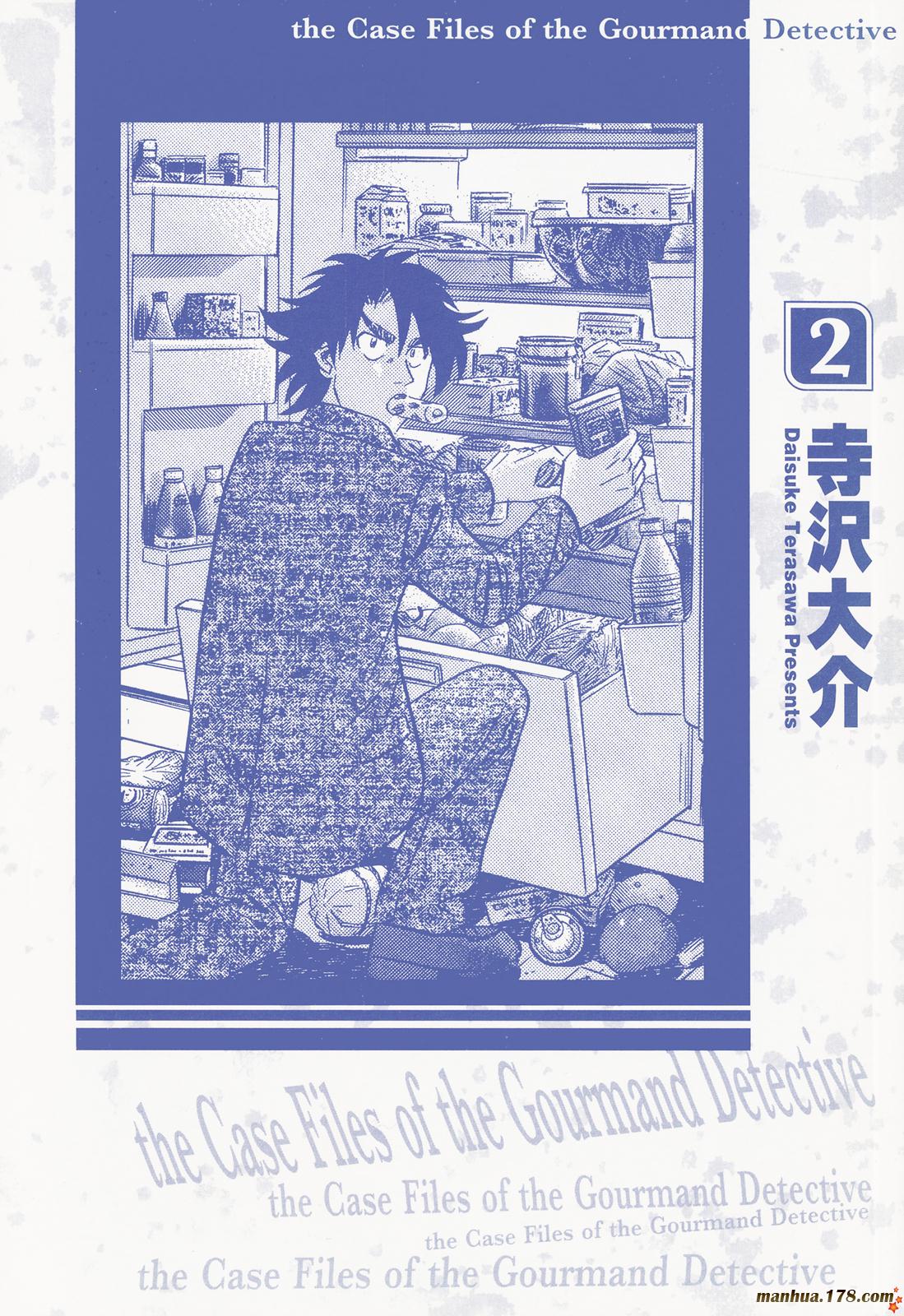 为食神探 第2卷 第1页