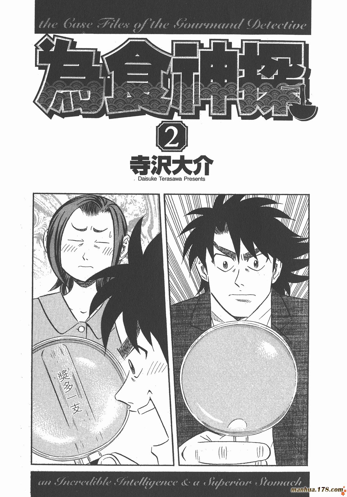 为食神探 第2卷 第2页