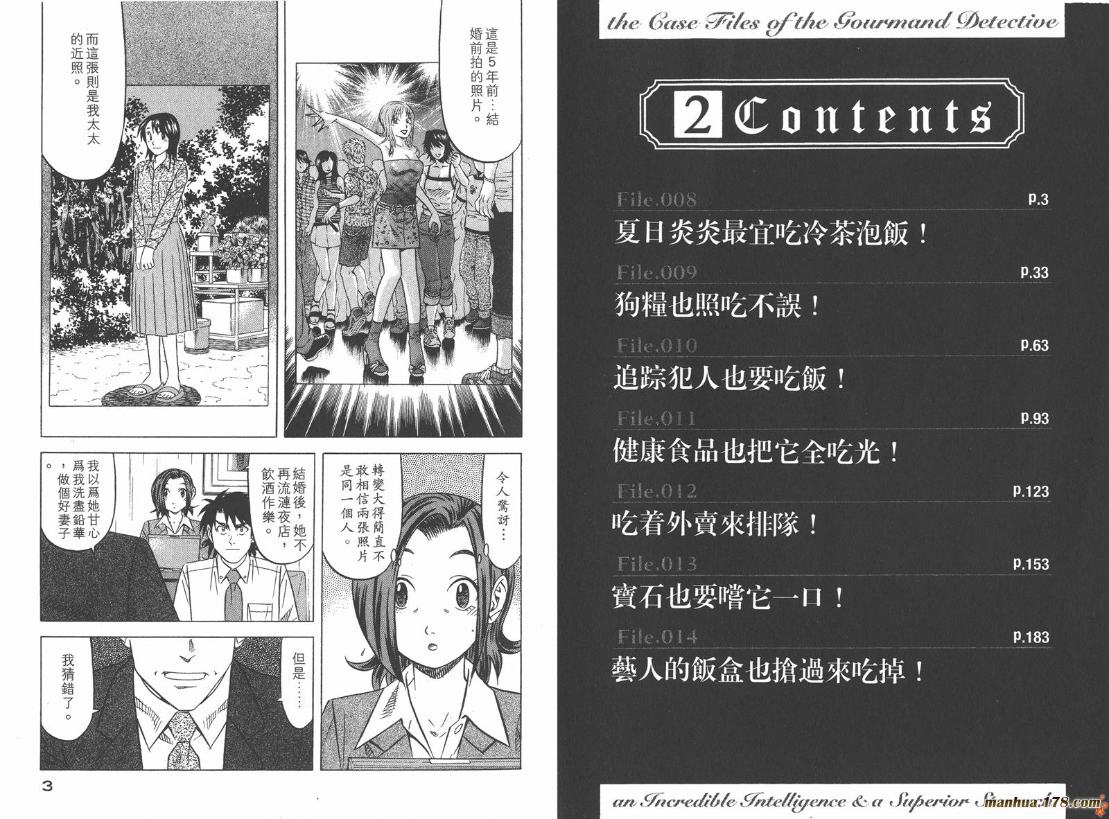 为食神探 第2卷 第3页