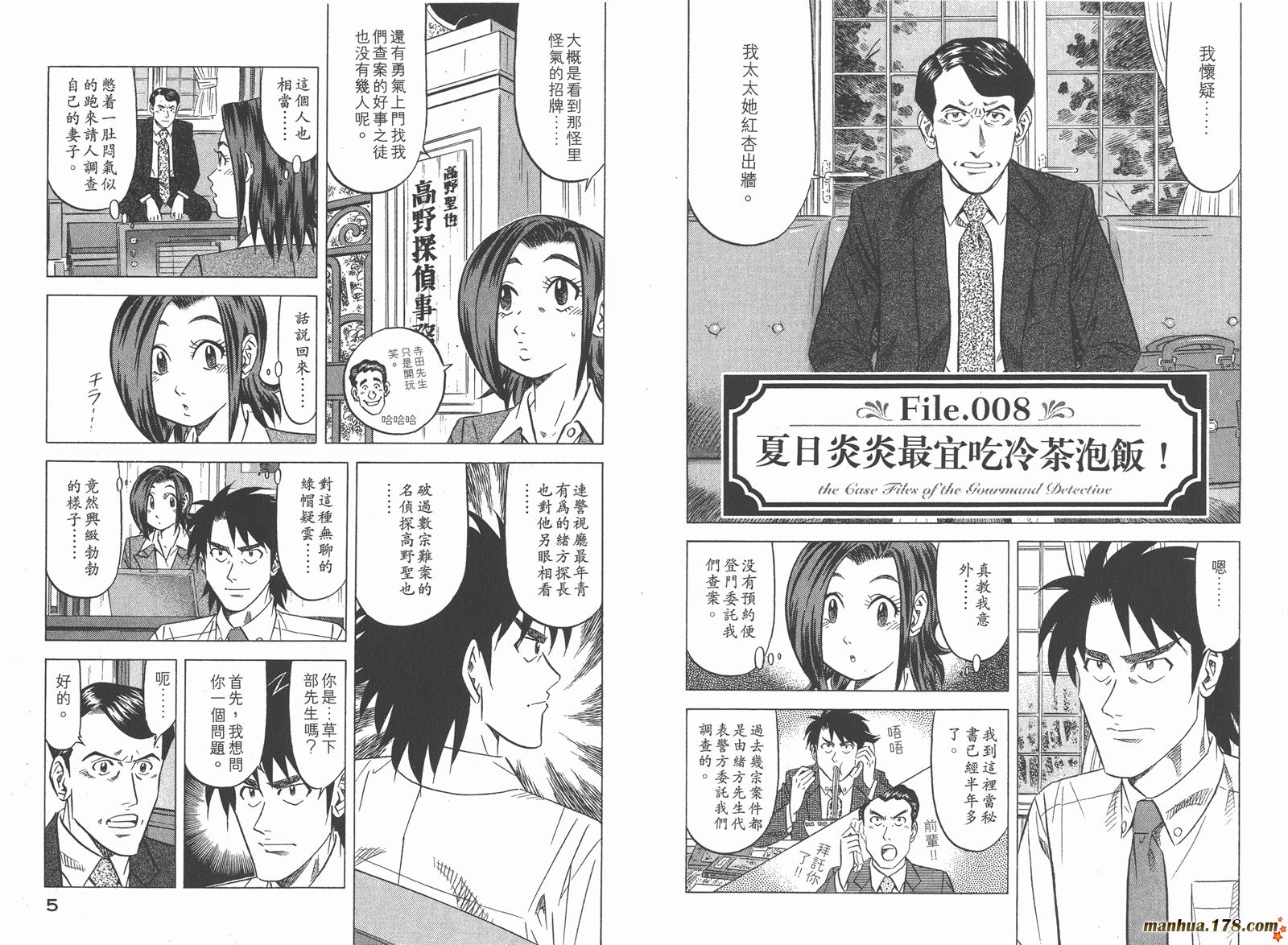 为食神探 第2卷 第4页