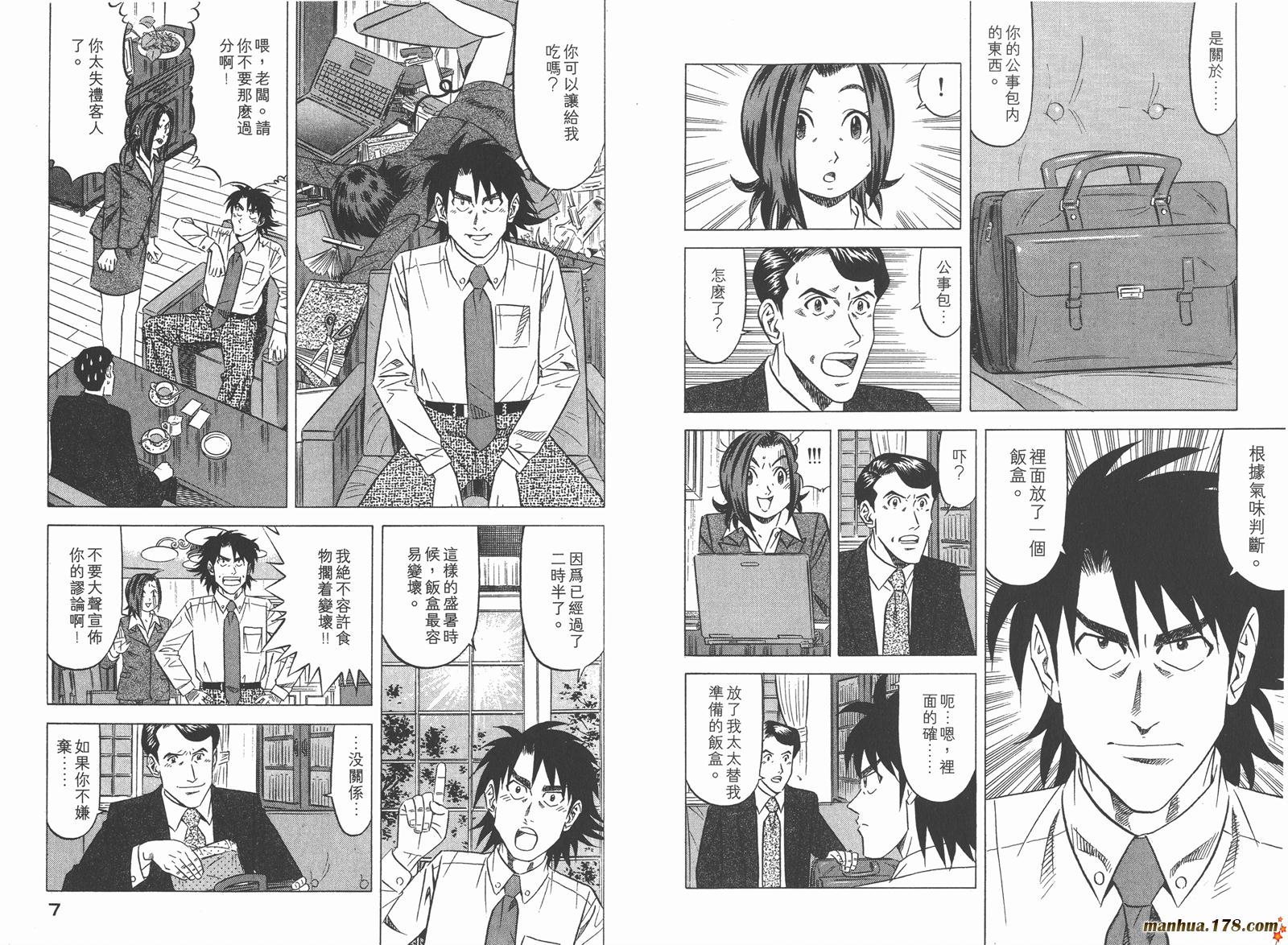 为食神探 第2卷 第5页