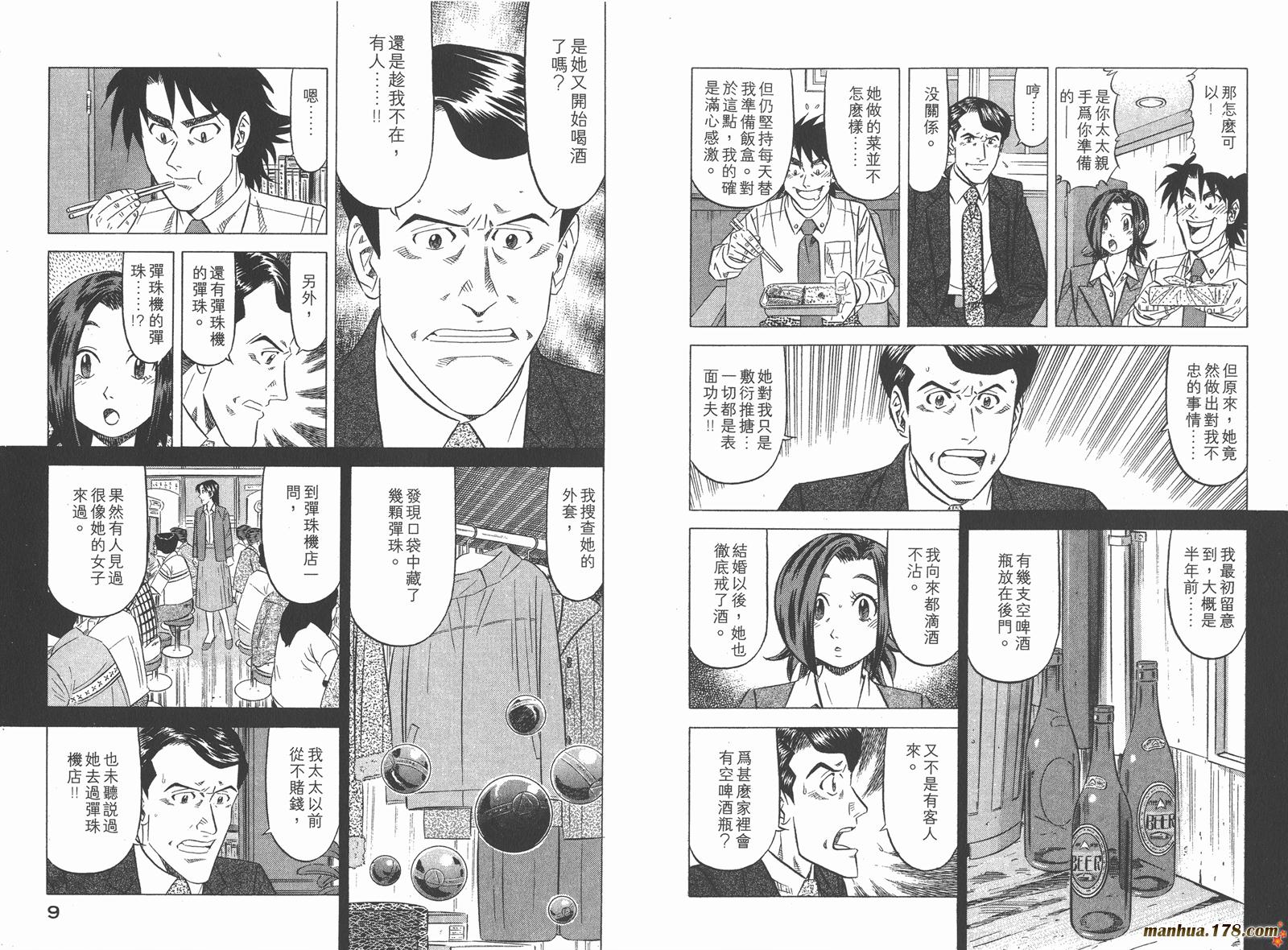 为食神探 第2卷 第6页