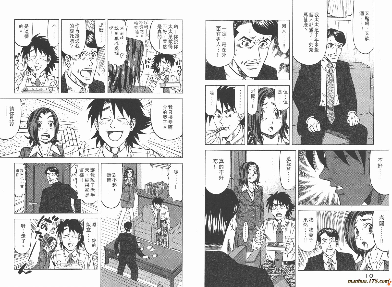 为食神探 第2卷 第7页