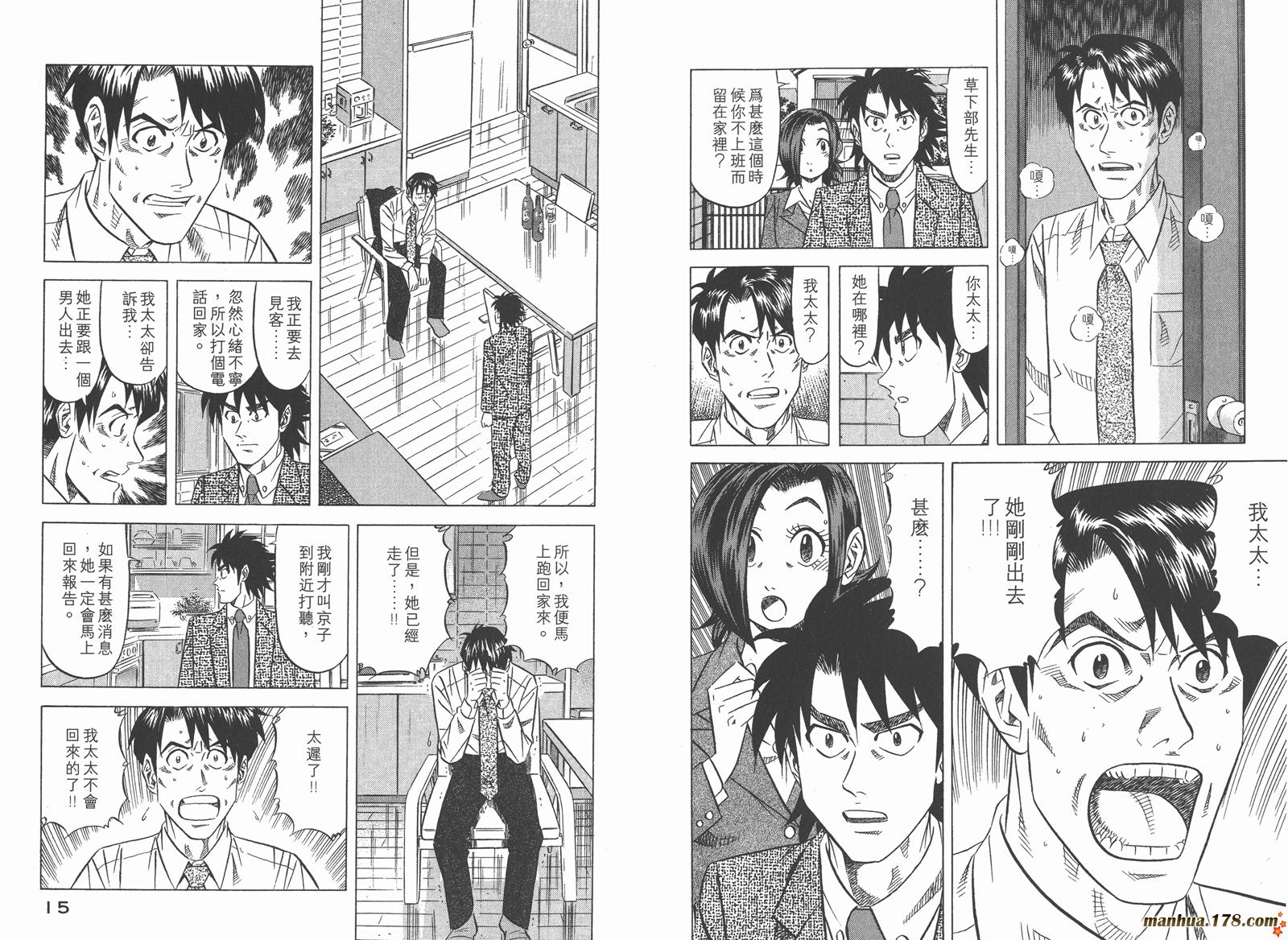 为食神探 第2卷 第9页