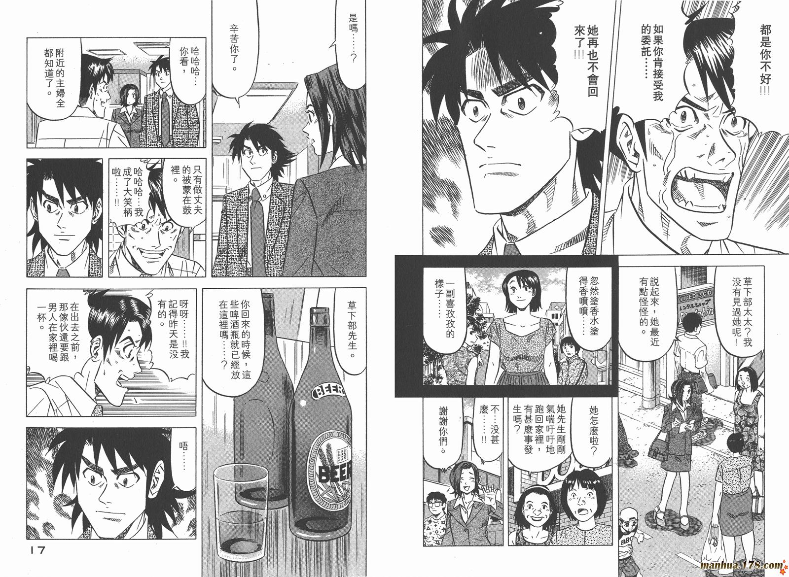 为食神探 第2卷 第10页