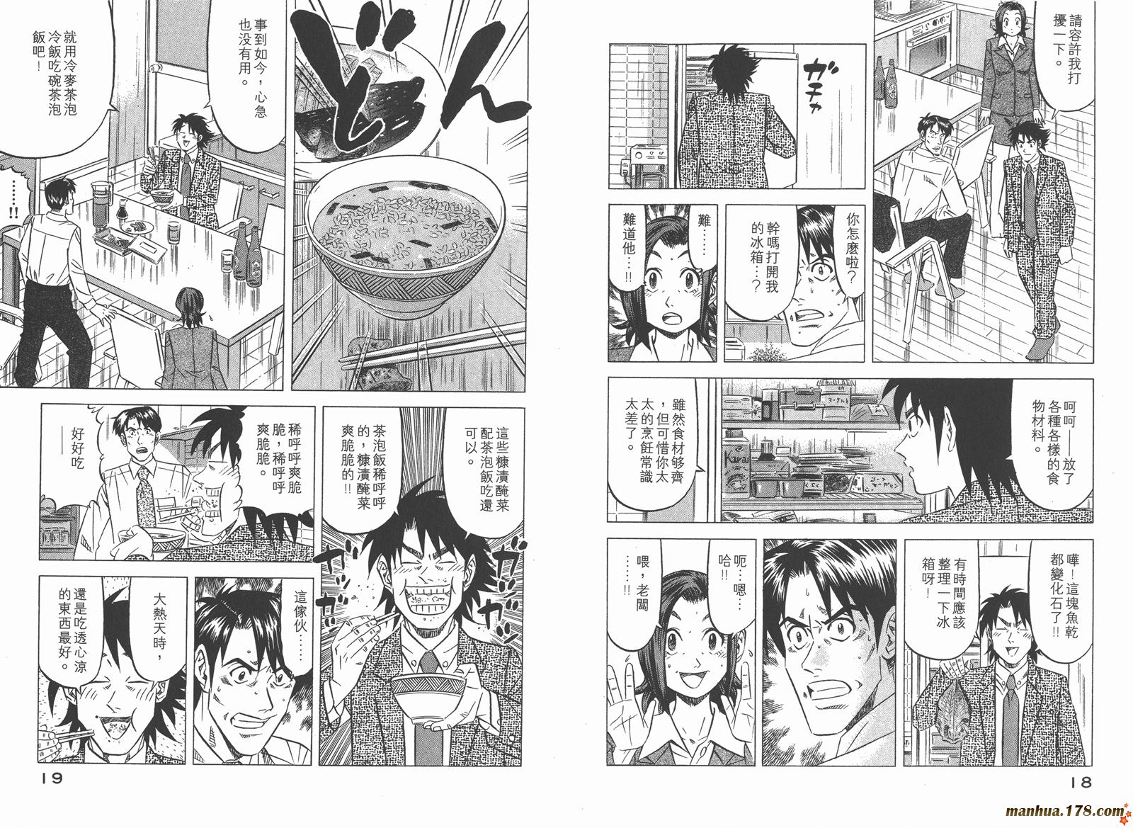 为食神探 第2卷 第11页