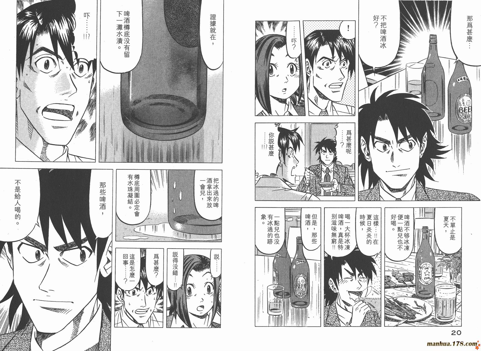 为食神探 第2卷 第12页