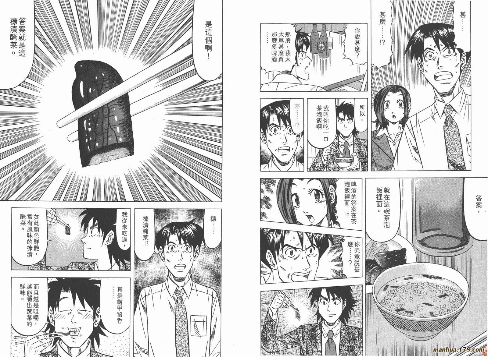 为食神探 第2卷 第13页