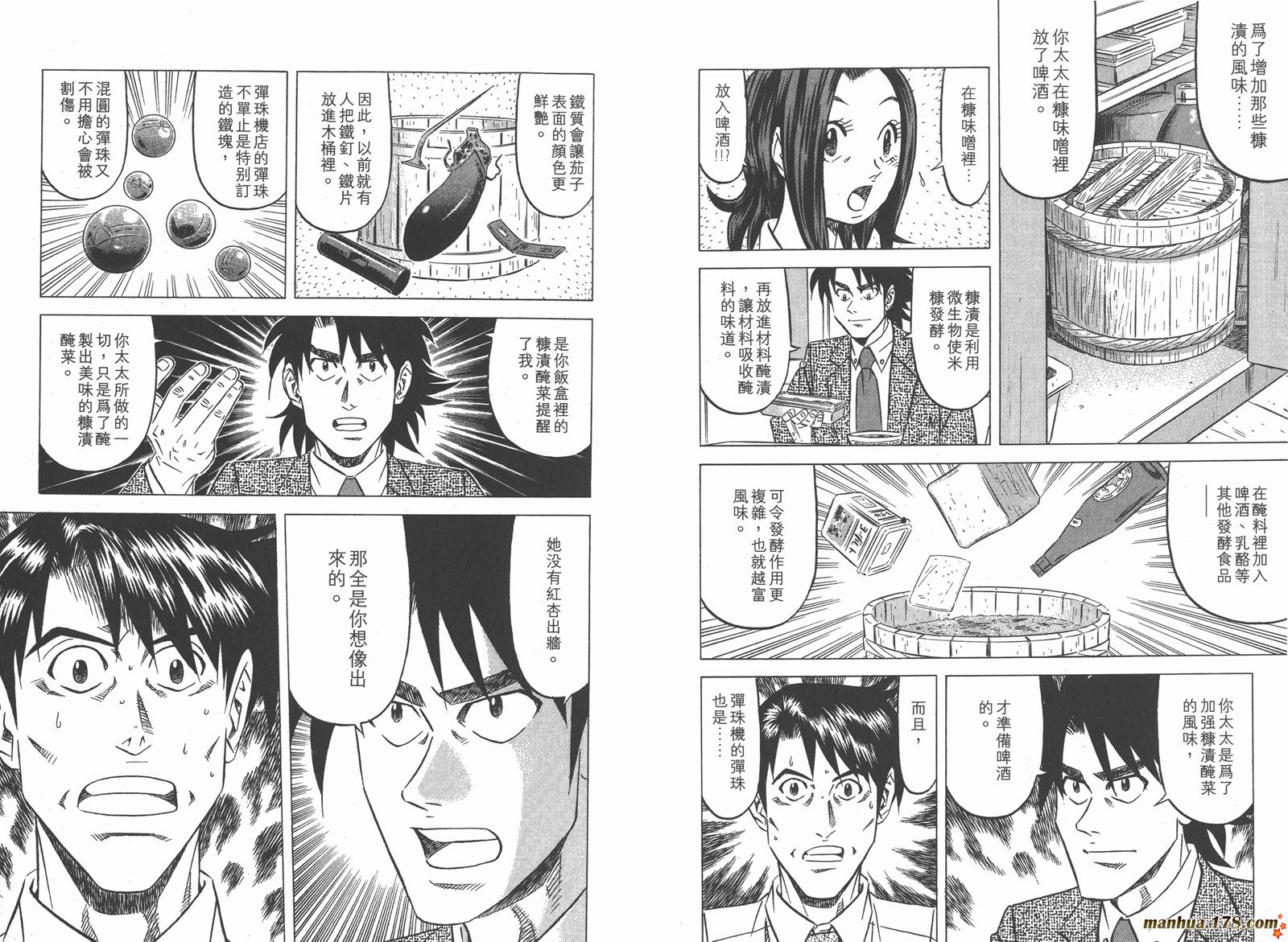 为食神探 第2卷 第14页