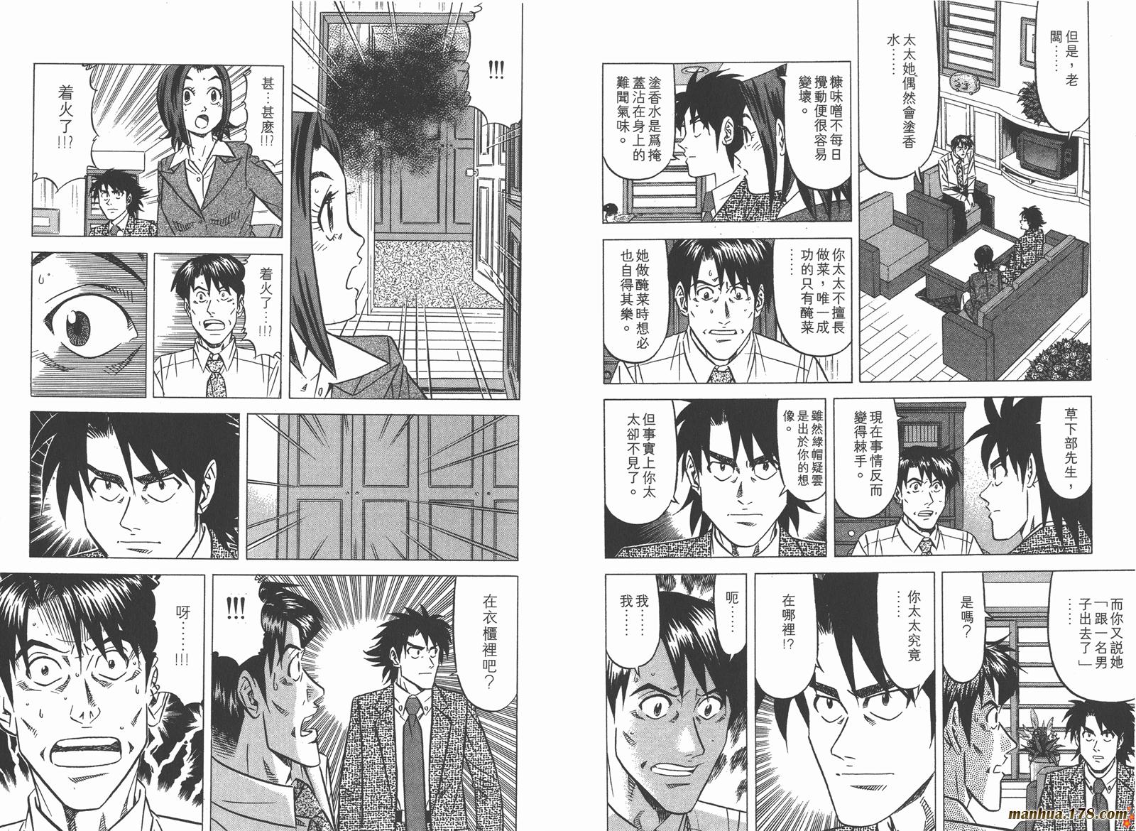 为食神探 第2卷 第15页