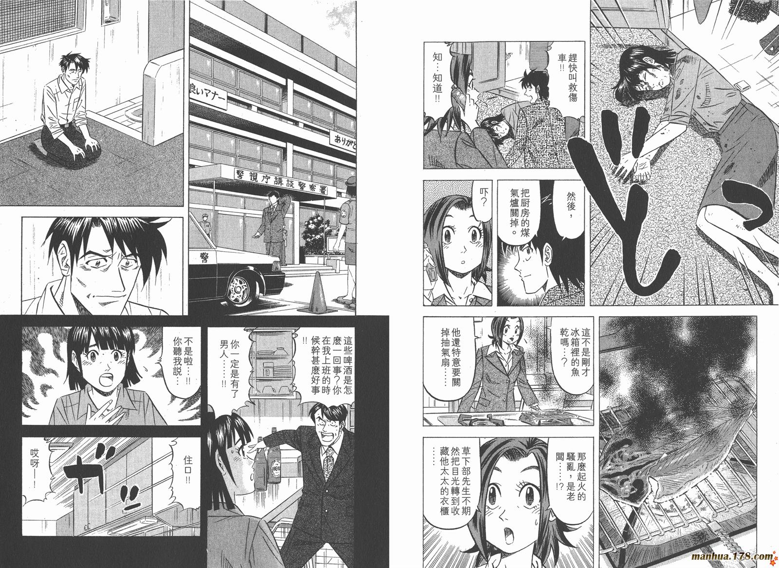 为食神探 第2卷 第16页