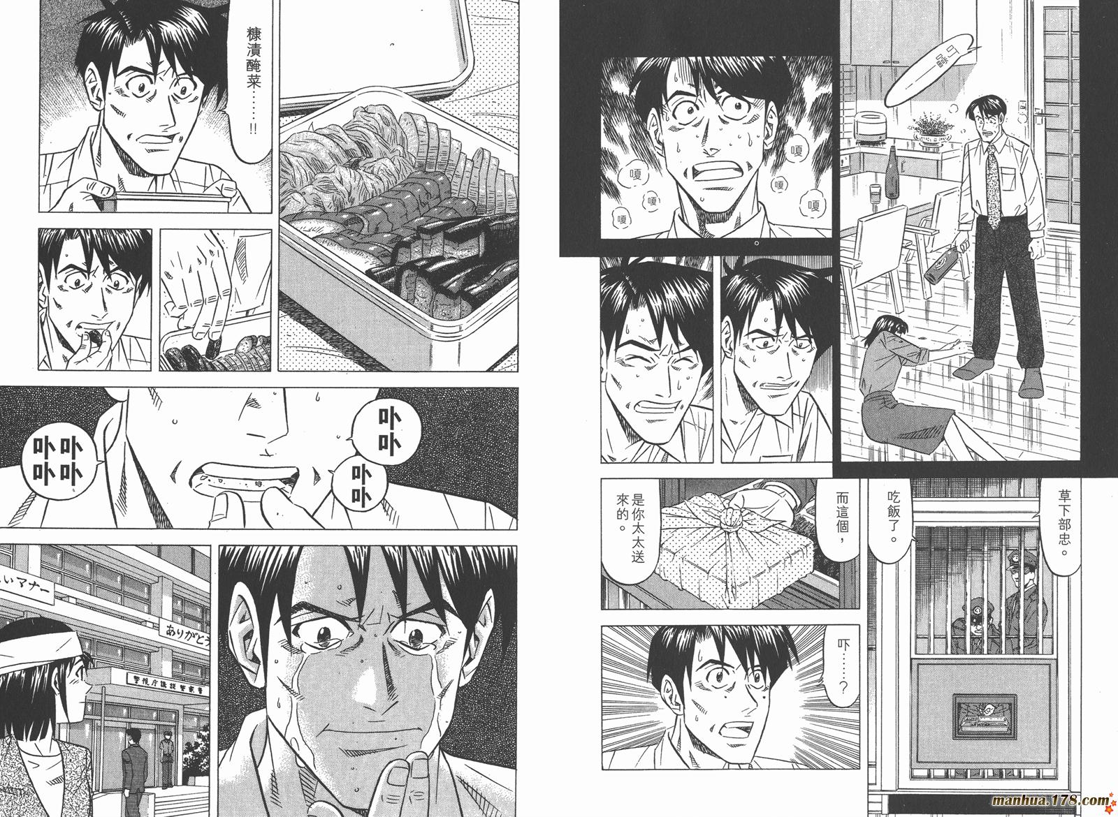 为食神探 第2卷 第17页