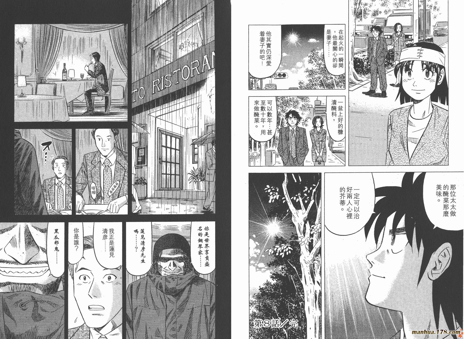 为食神探 第2卷 第18页