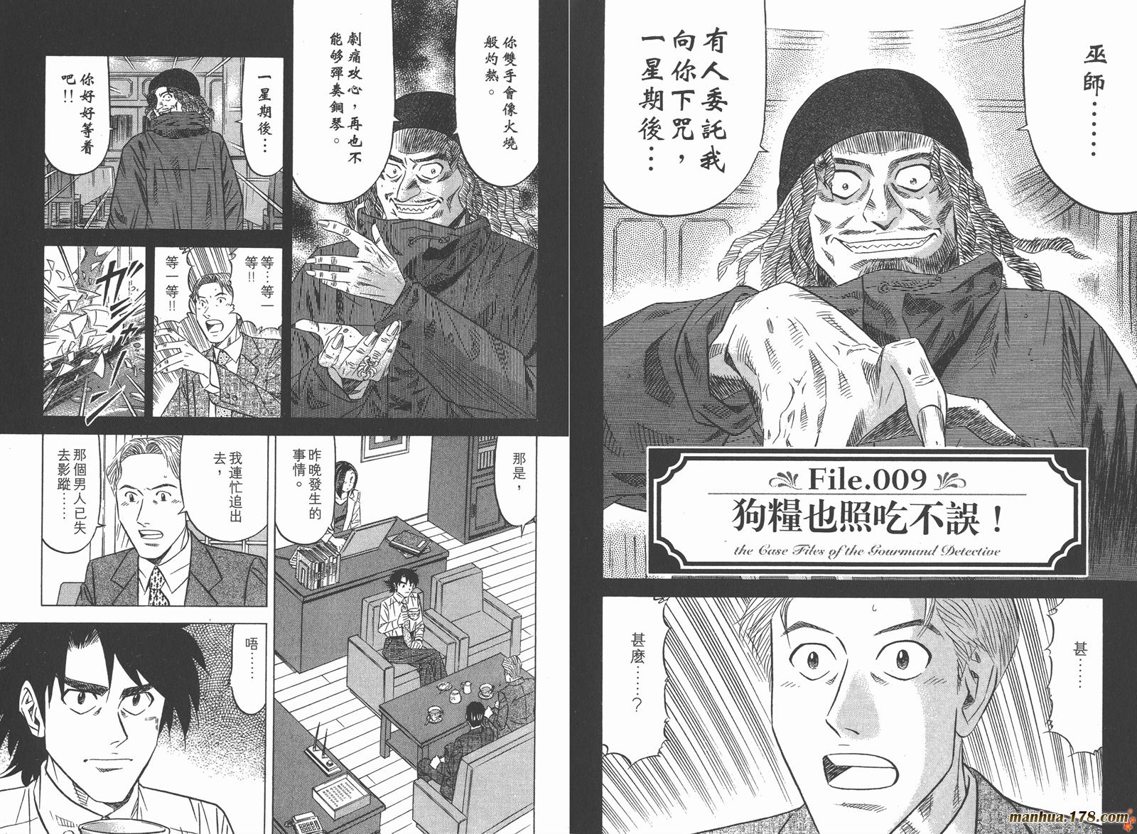 为食神探 第2卷 第19页