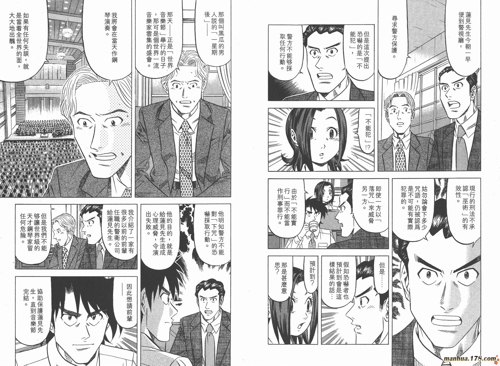 为食神探 第2卷 第20页