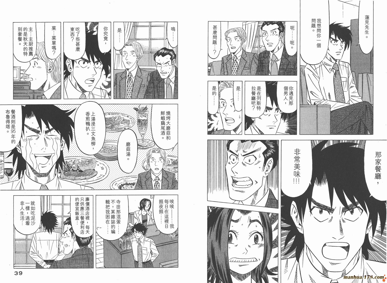 为食神探 第2卷 第21页