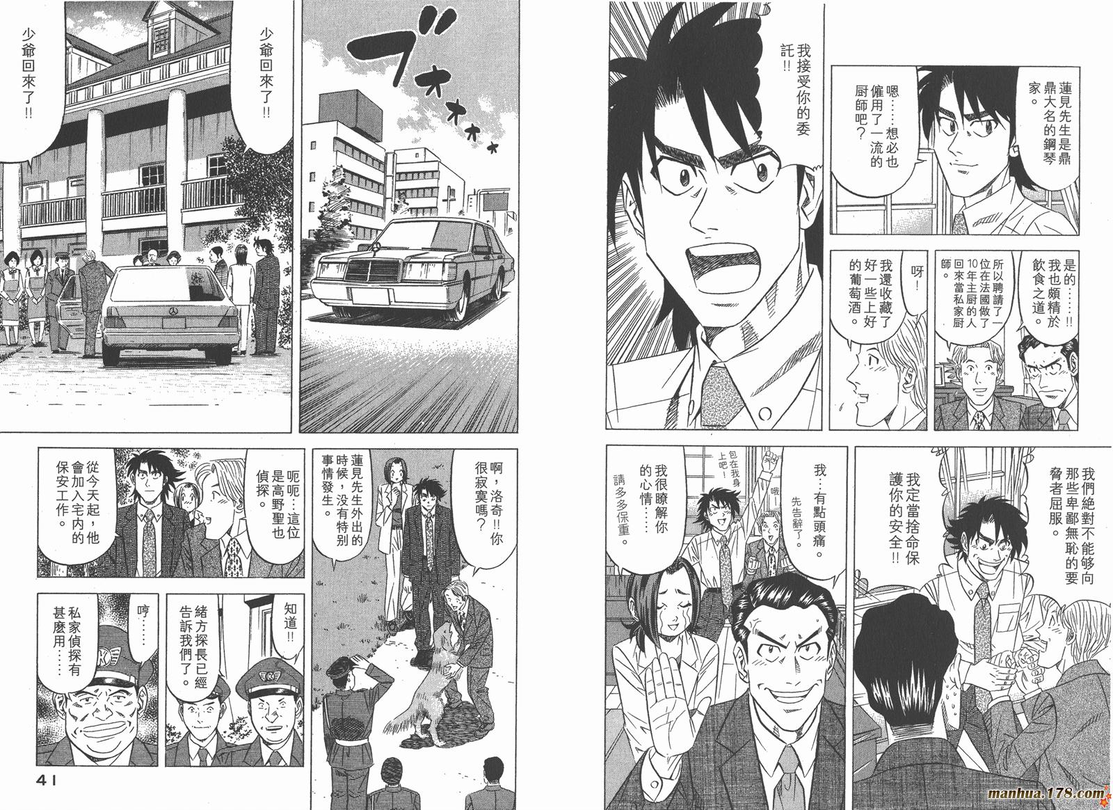 为食神探 第2卷 第22页