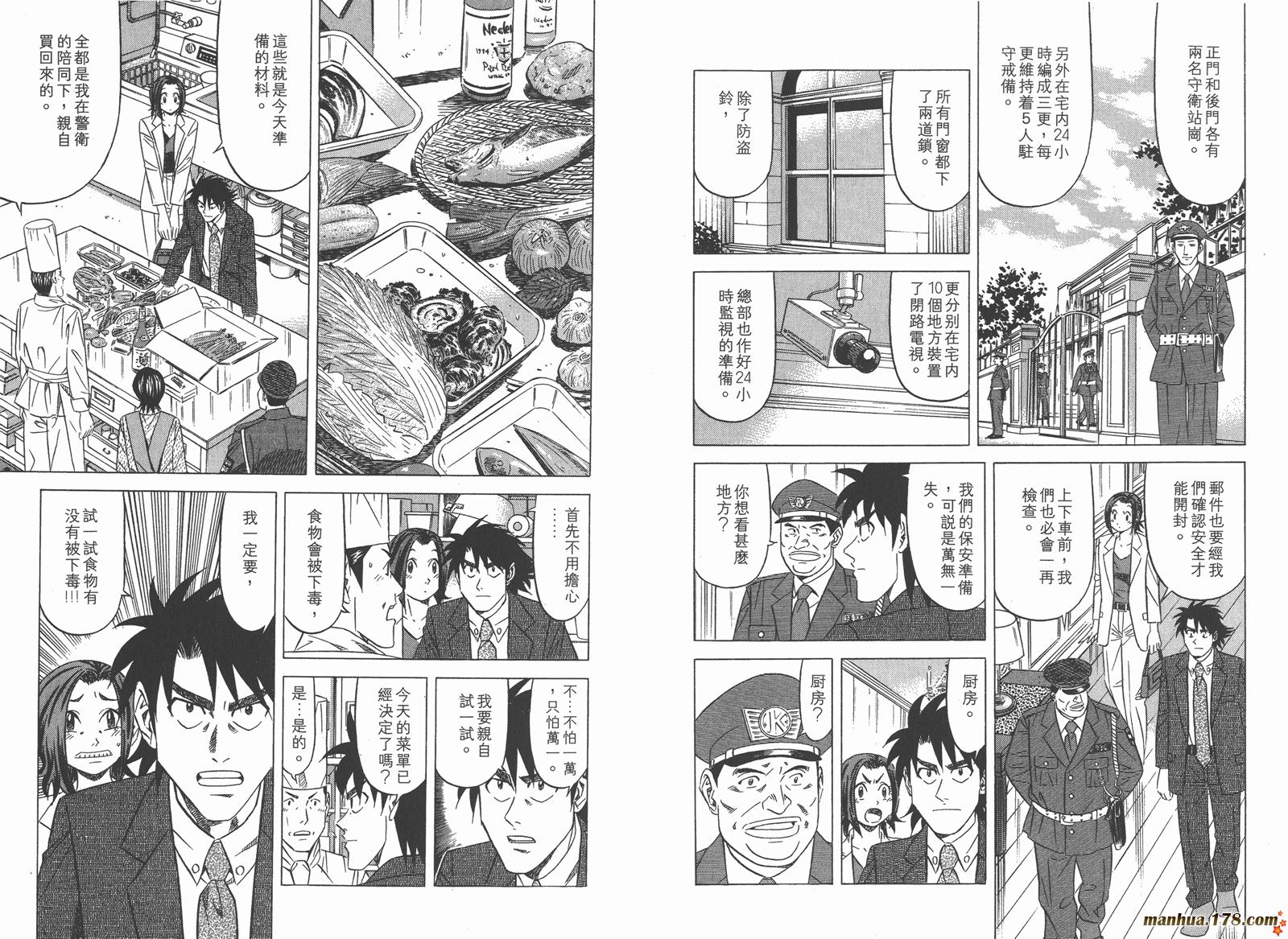 为食神探 第2卷 第23页