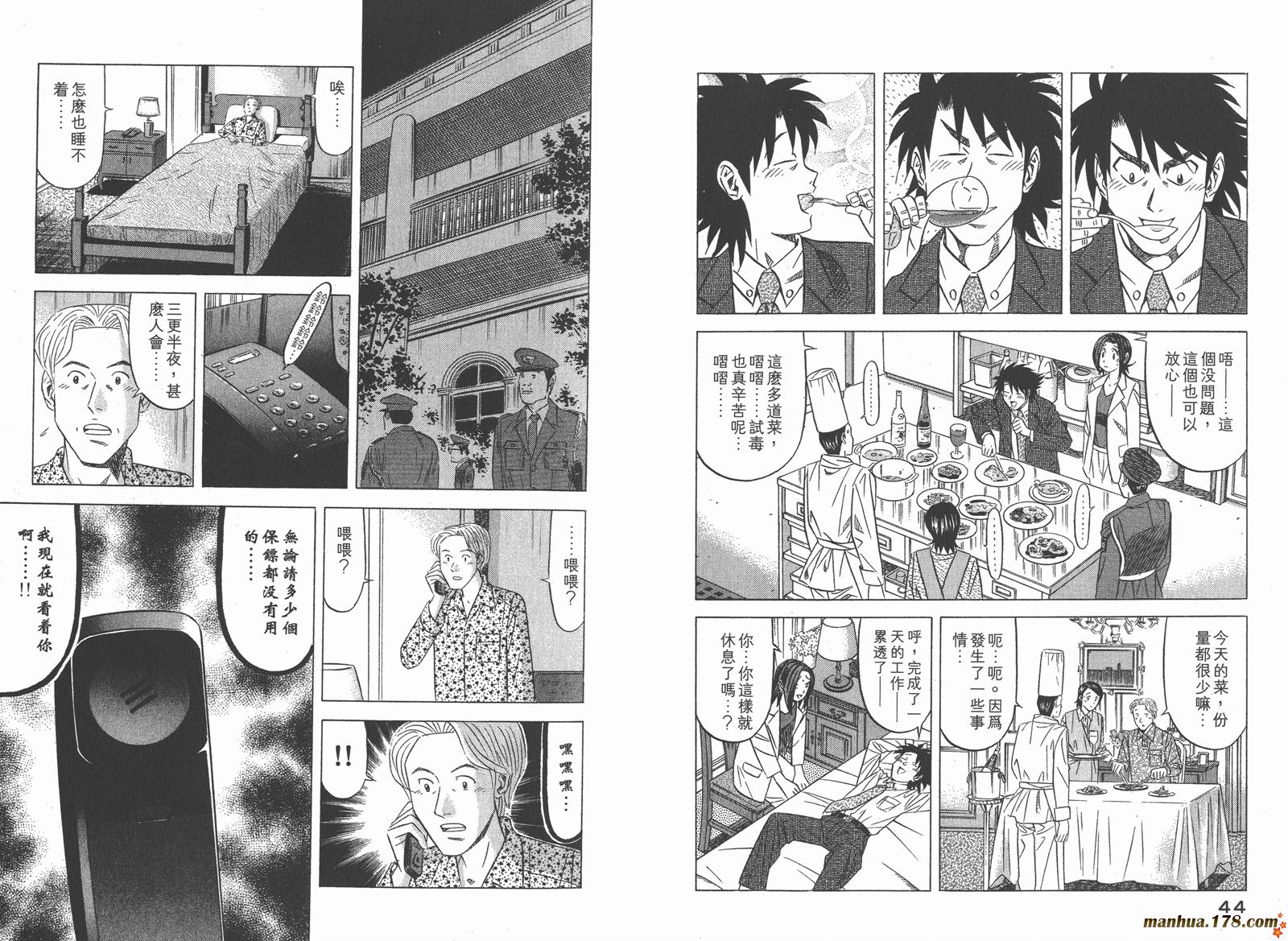 为食神探 第2卷 第24页