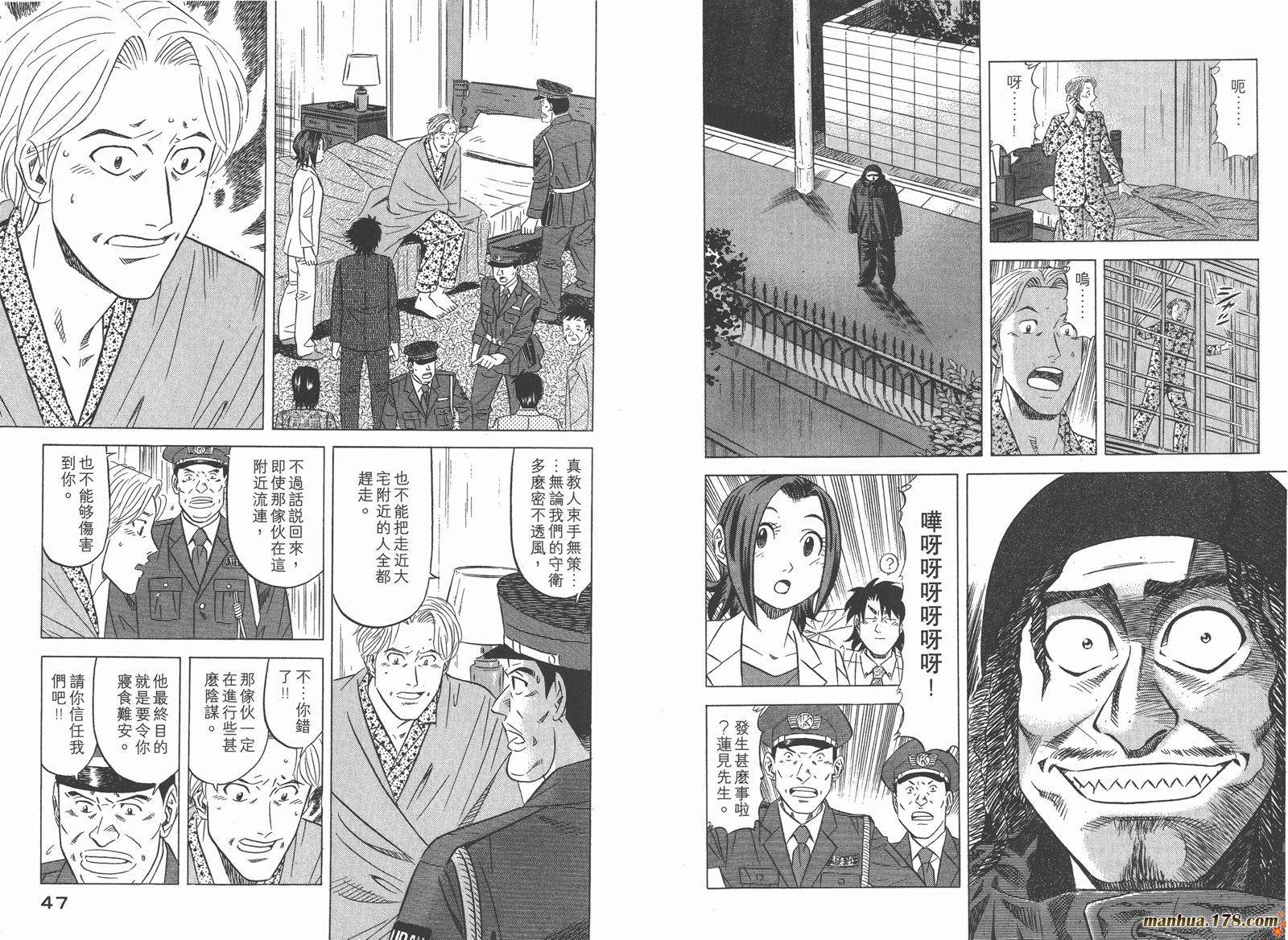 为食神探 第2卷 第25页