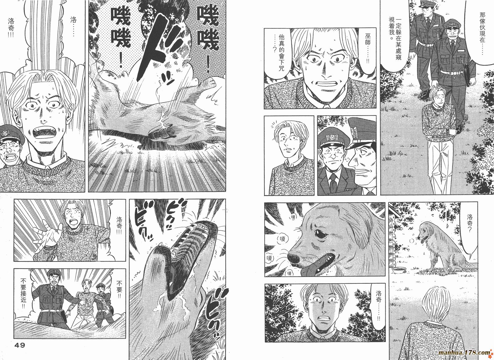 为食神探 第2卷 第26页