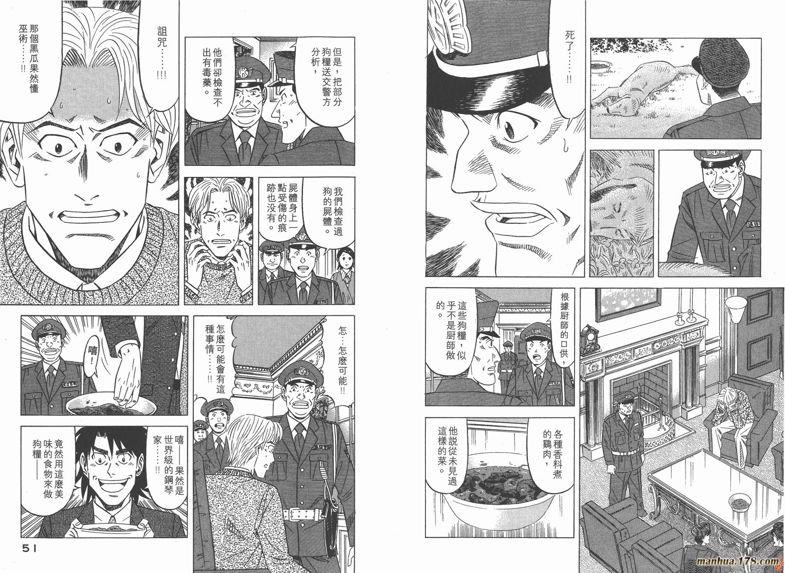 为食神探 第2卷 第27页