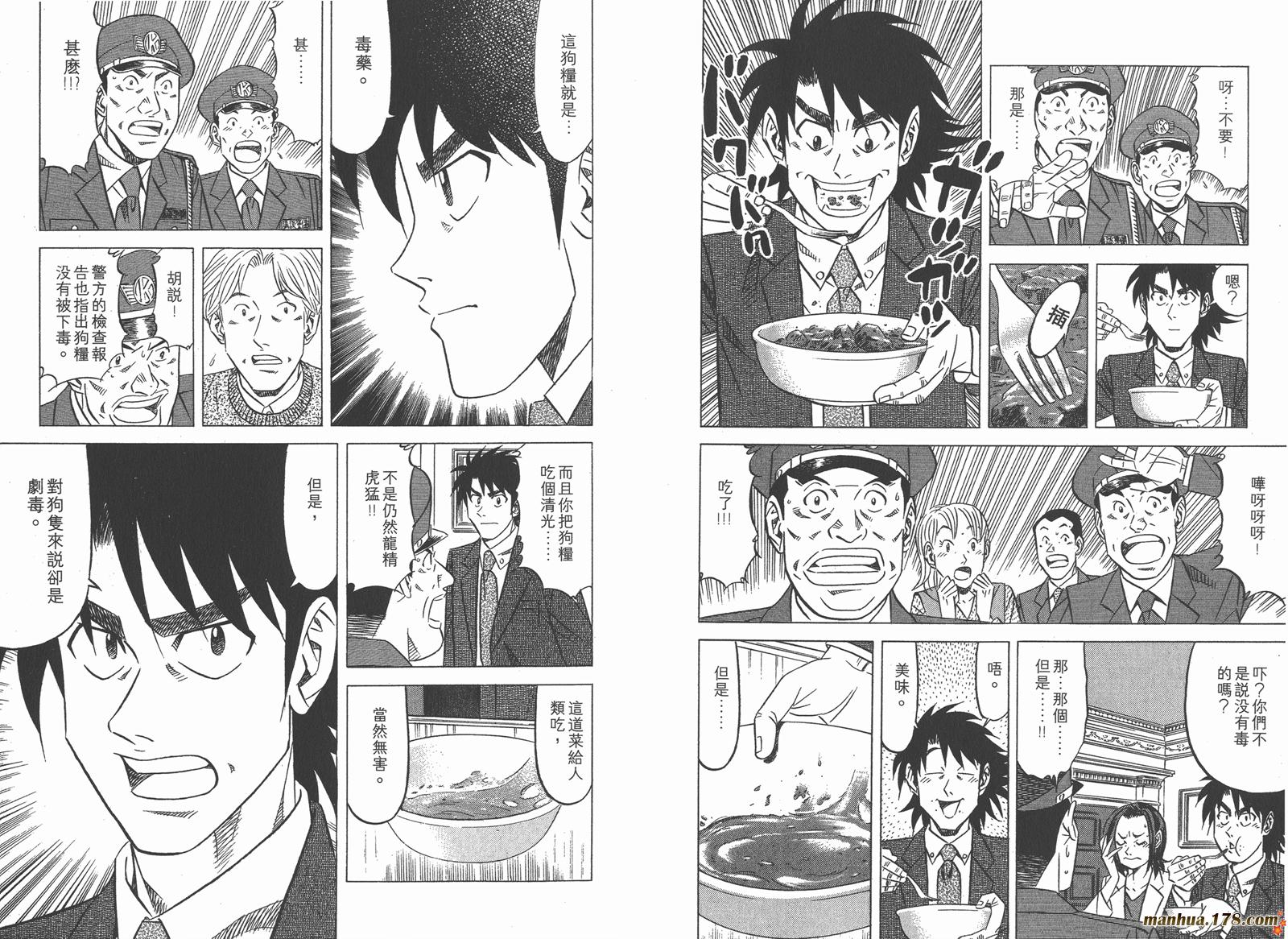 为食神探 第2卷 第28页