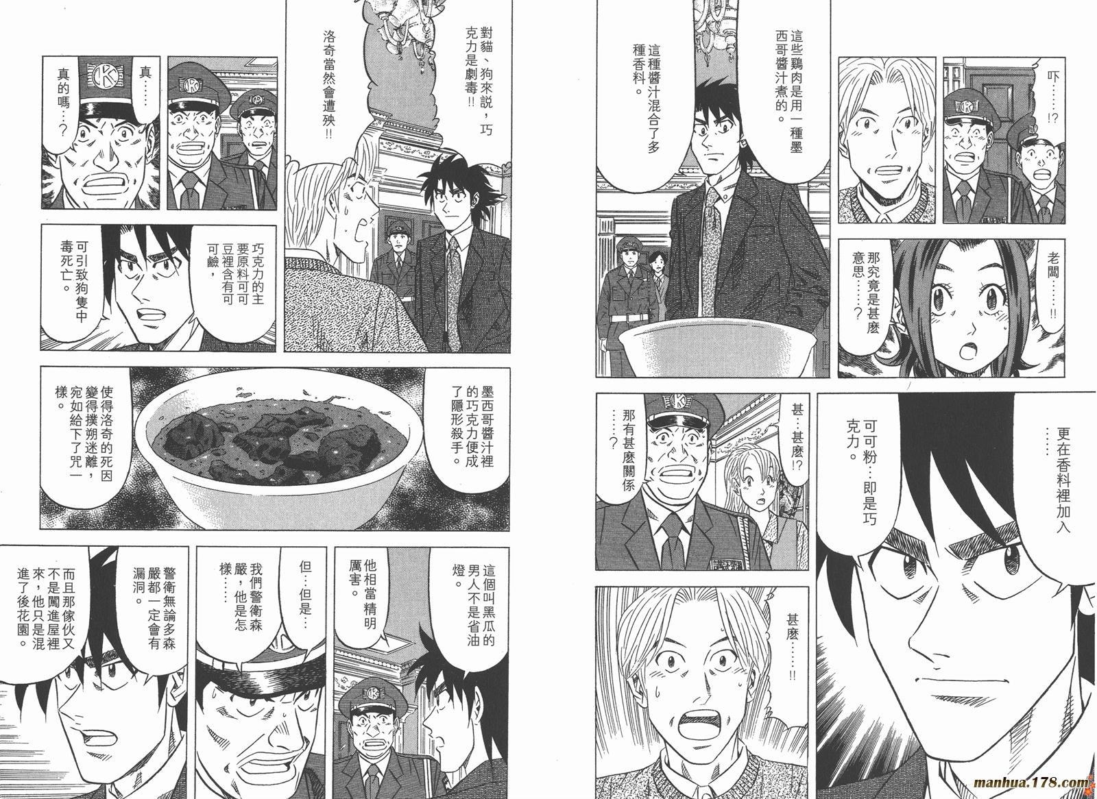 为食神探 第2卷 第29页