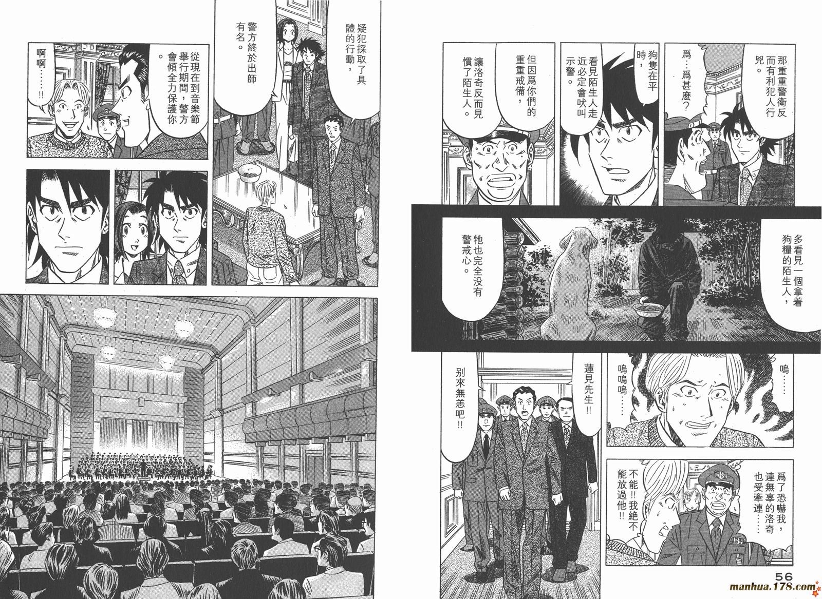 为食神探 第2卷 第30页