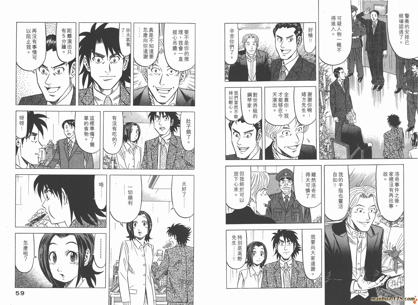 为食神探 第2卷 第31页