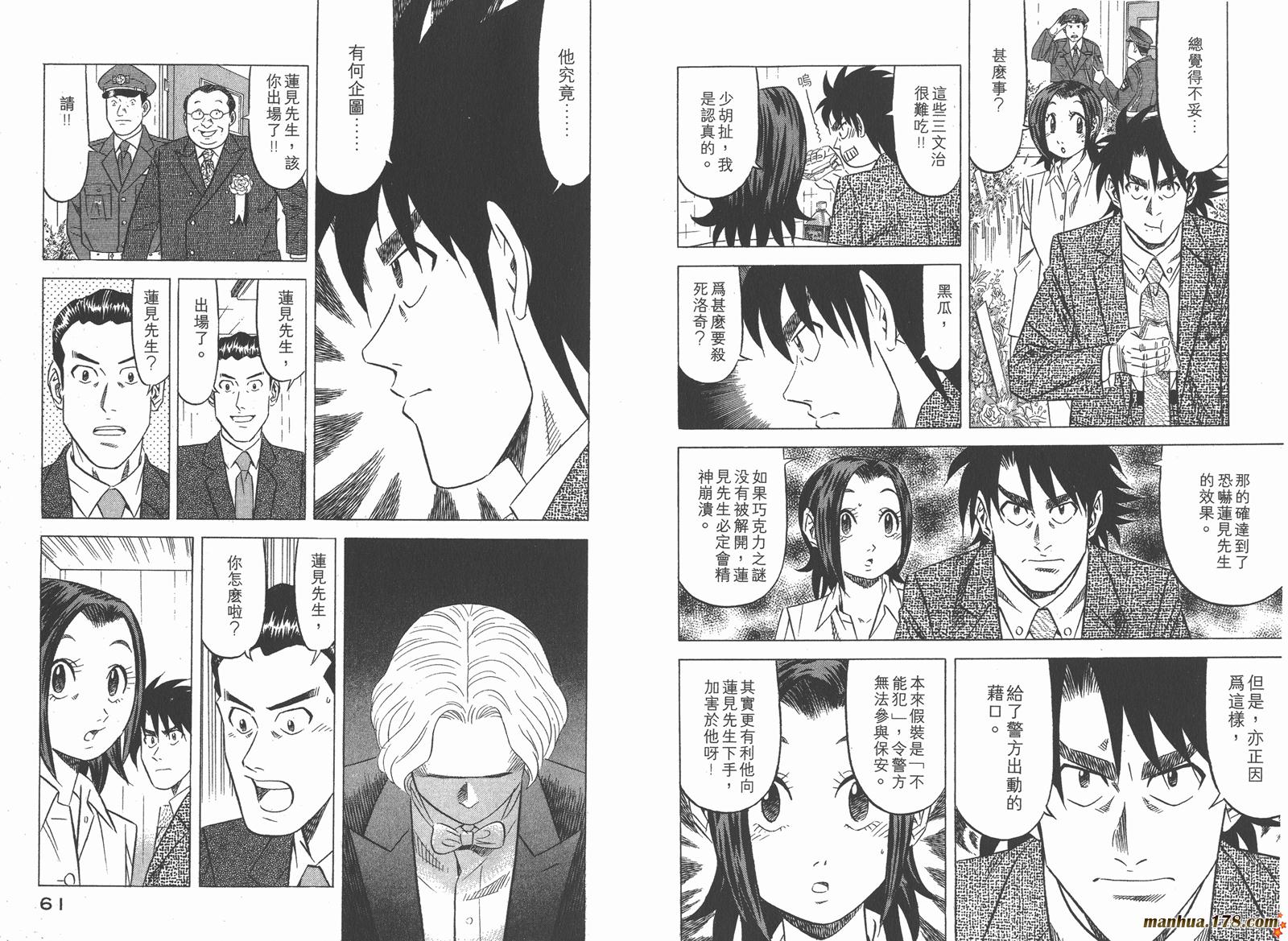 为食神探 第2卷 第32页