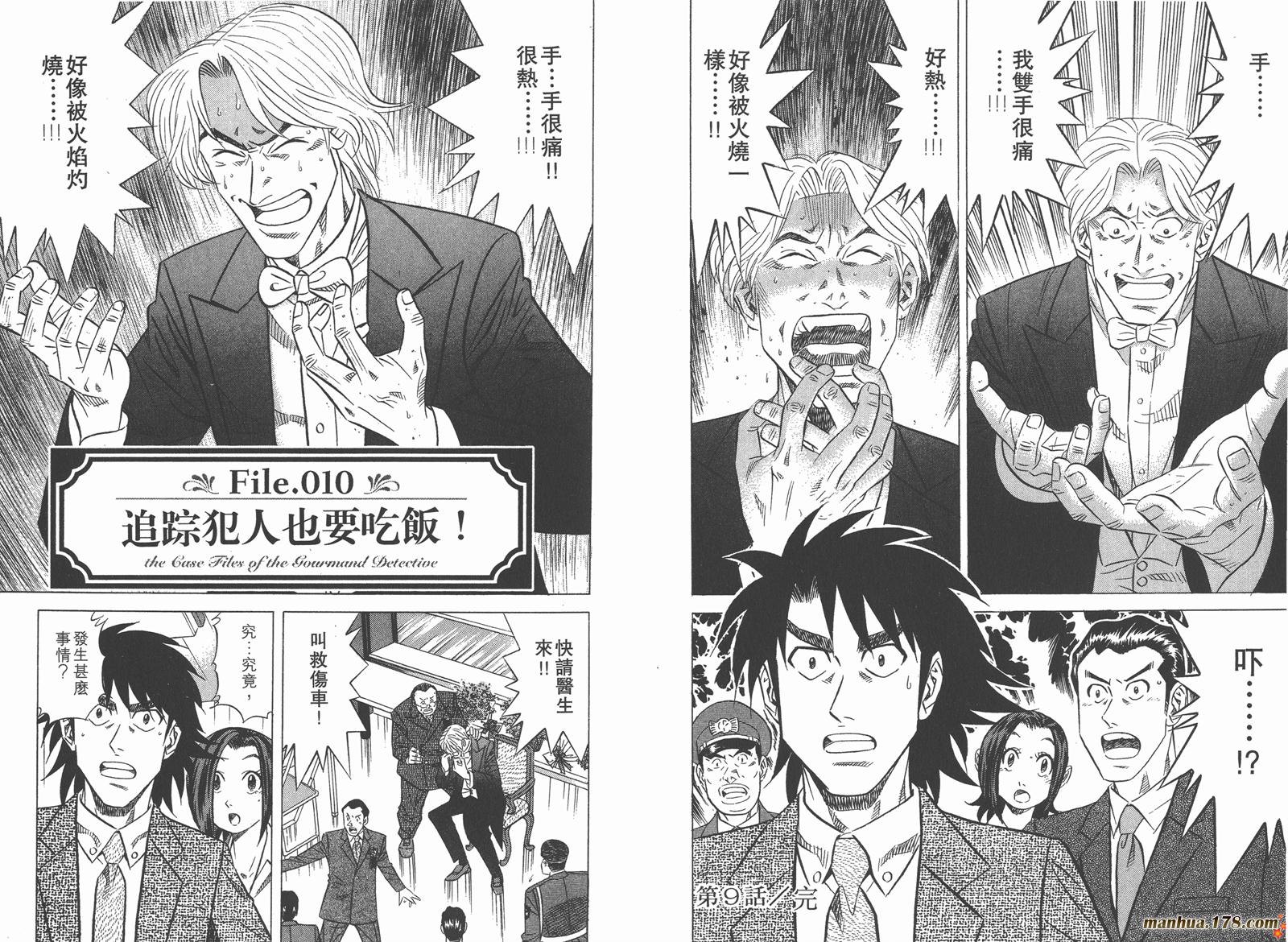 为食神探 第2卷 第33页