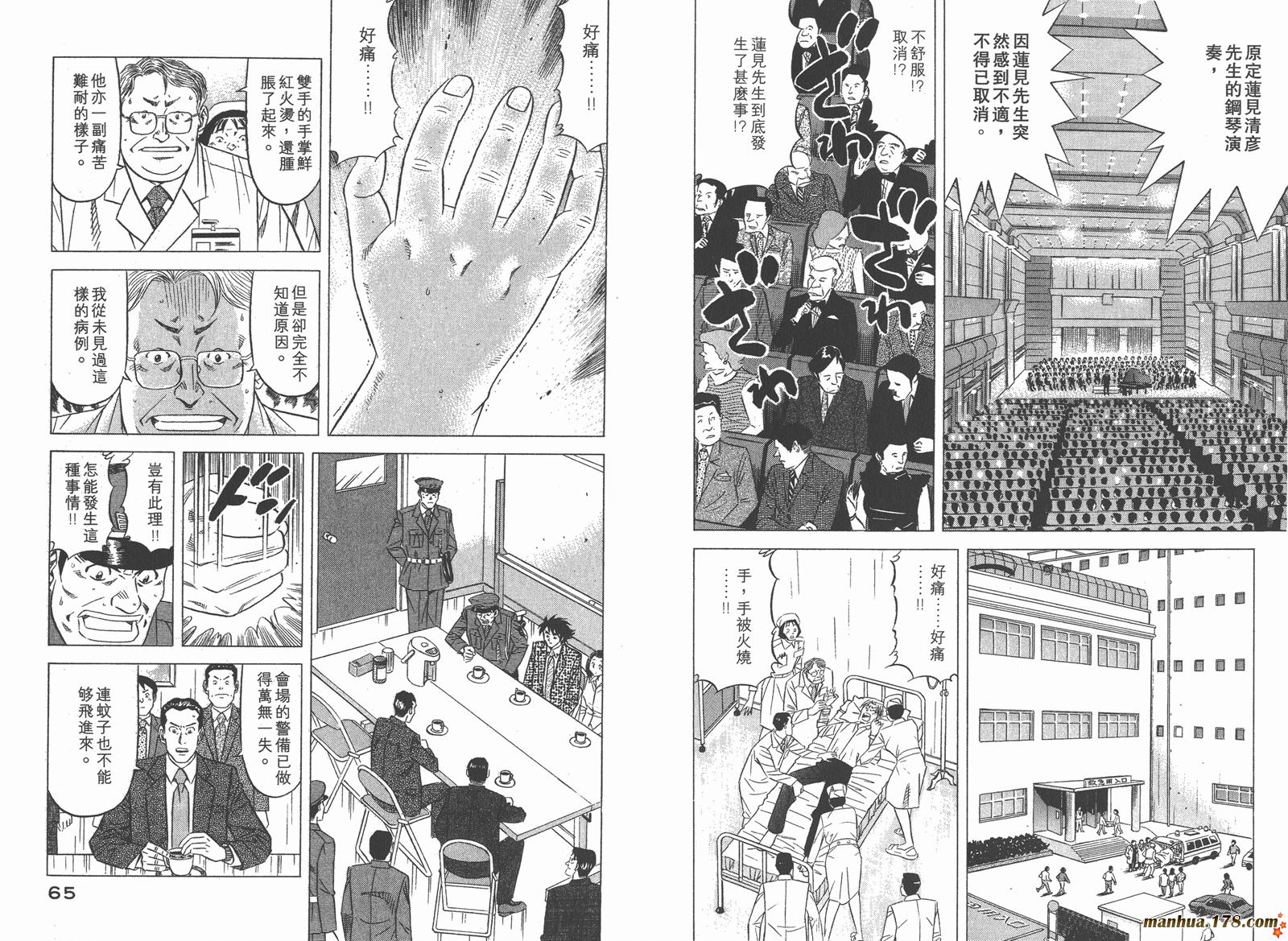 为食神探 第2卷 第34页