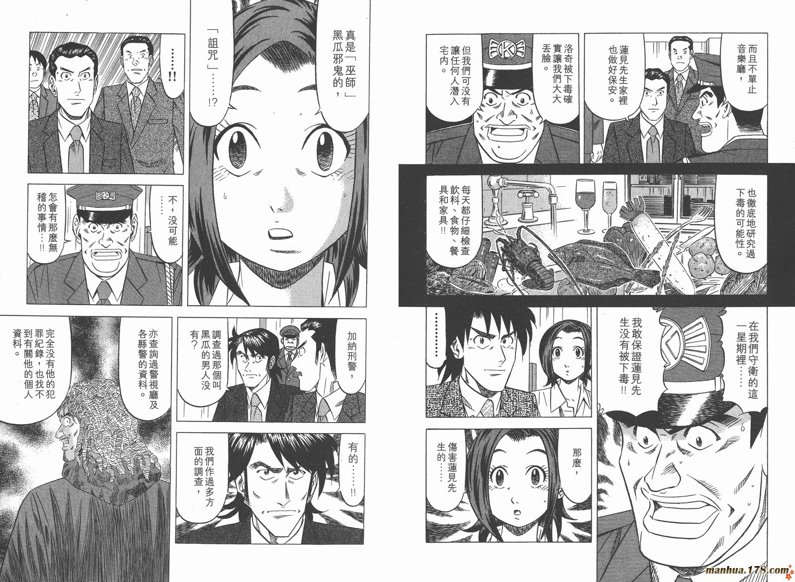 为食神探 第2卷 第35页