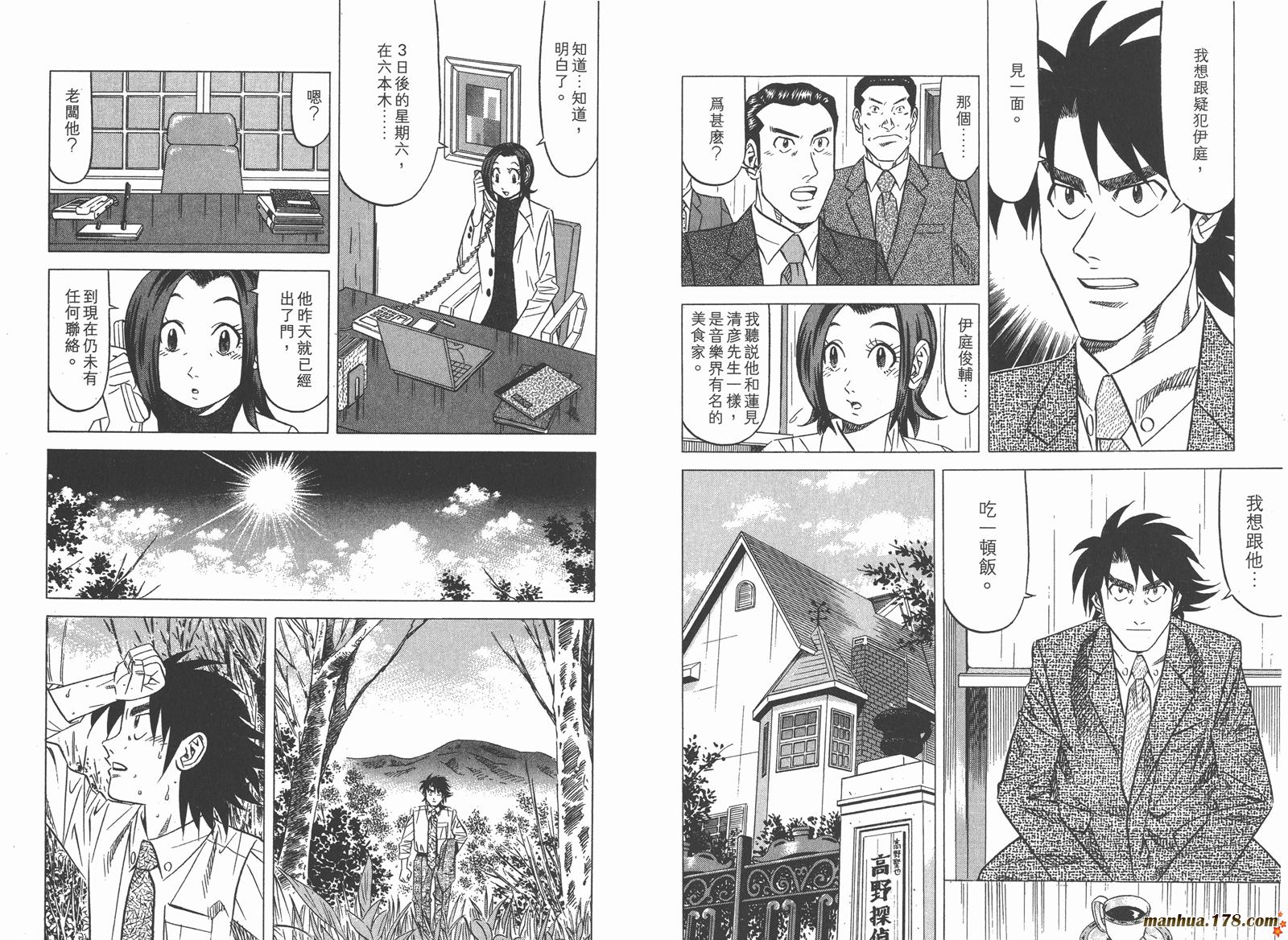 为食神探 第2卷 第37页