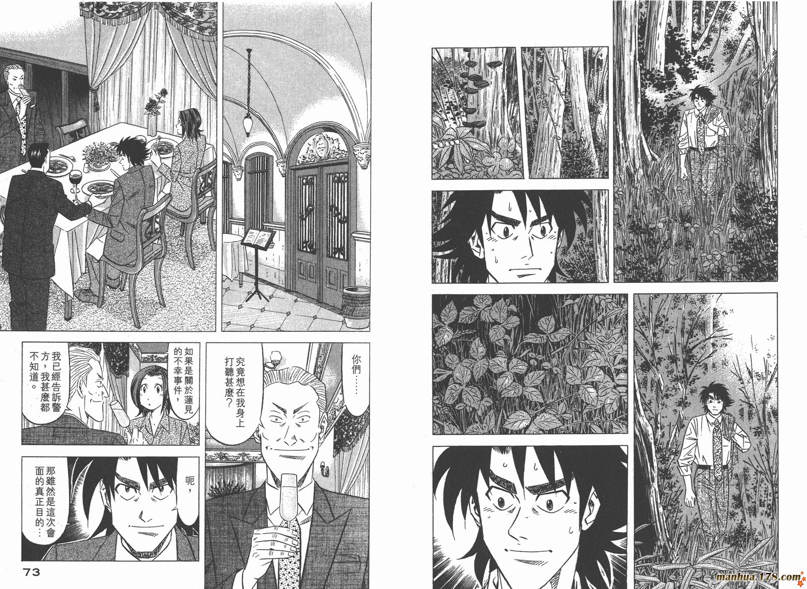 为食神探 第2卷 第38页